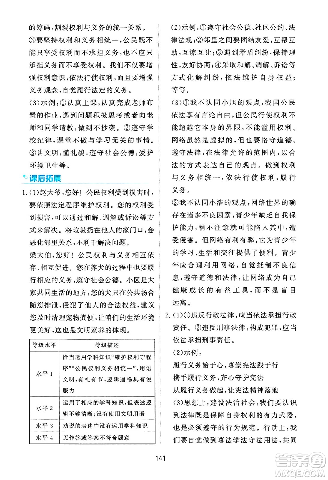 黑龍江教育出版社2025年春資源與評價(jià)八年級道德與法治下冊H版黑龍江專版答案