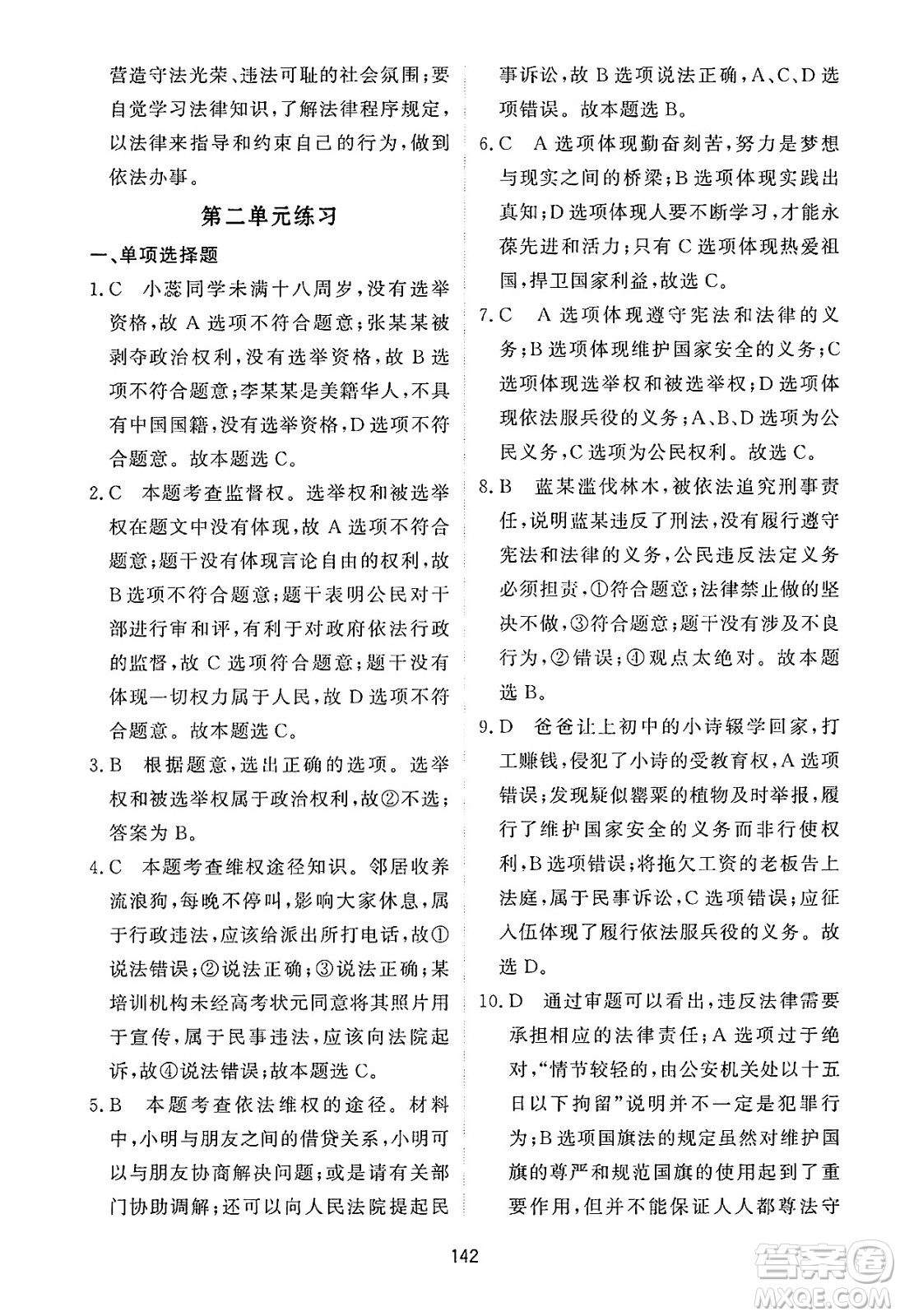 黑龍江教育出版社2025年春資源與評價(jià)八年級道德與法治下冊H版黑龍江專版答案