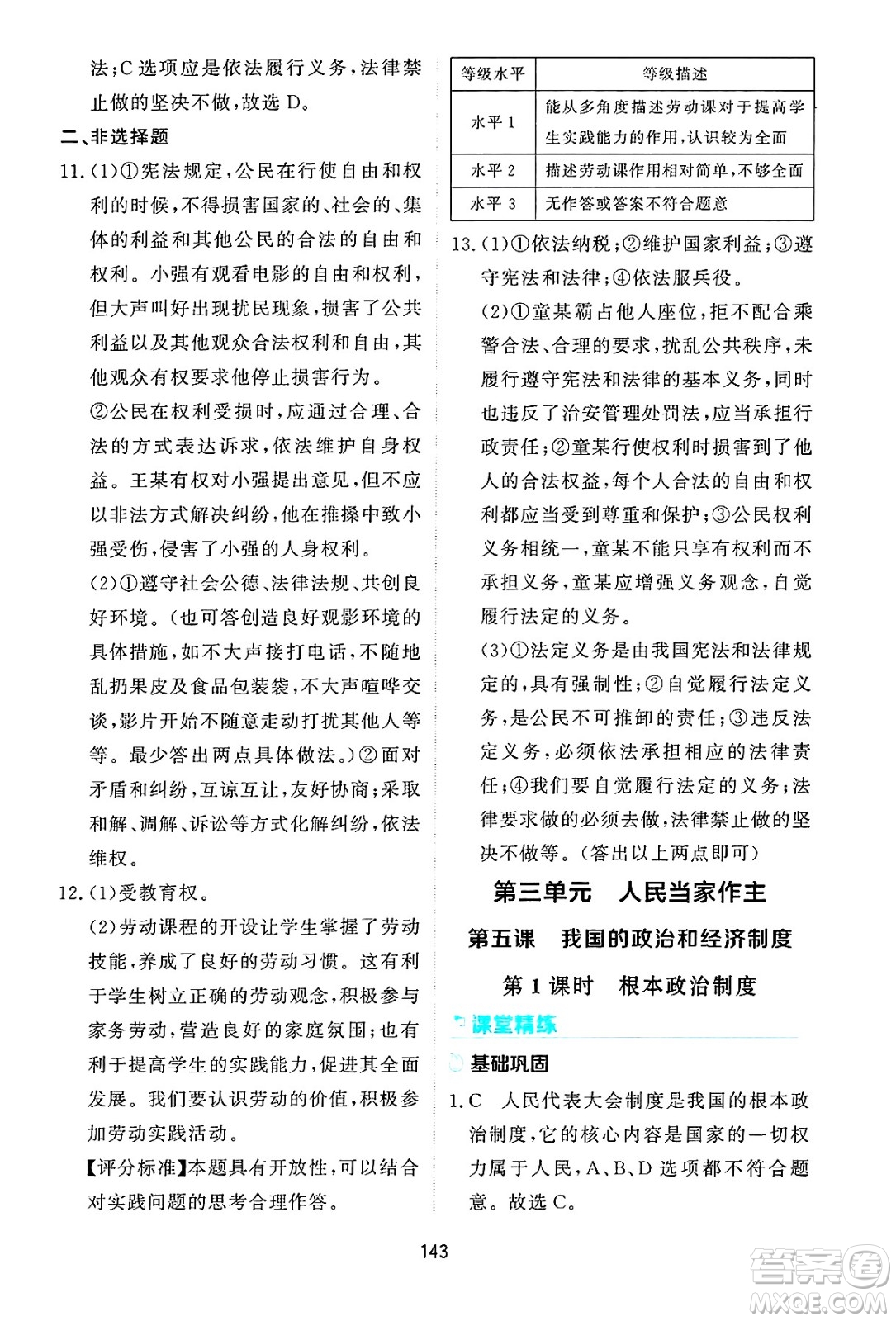 黑龍江教育出版社2025年春資源與評價(jià)八年級道德與法治下冊H版黑龍江專版答案