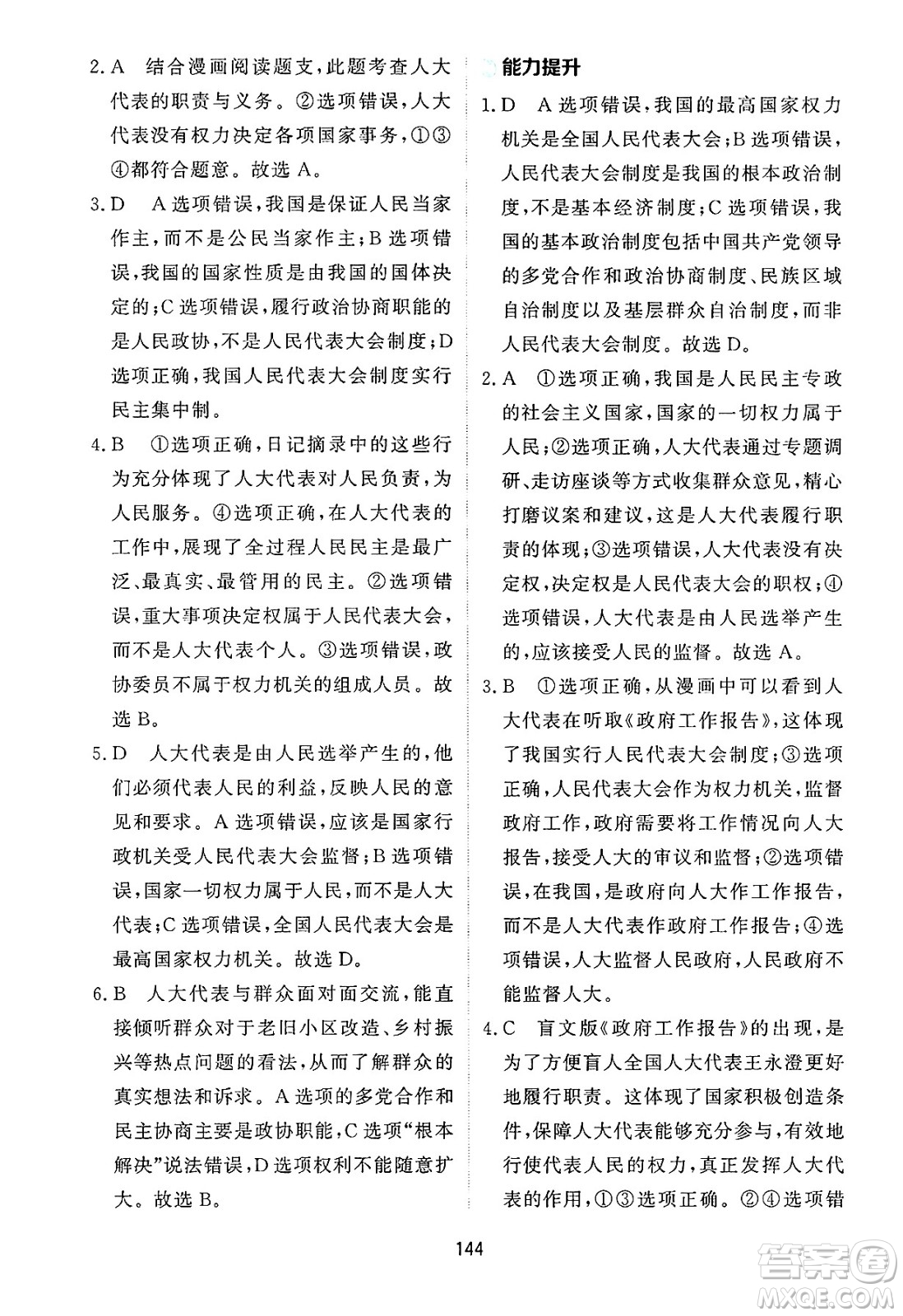 黑龍江教育出版社2025年春資源與評價(jià)八年級道德與法治下冊H版黑龍江專版答案