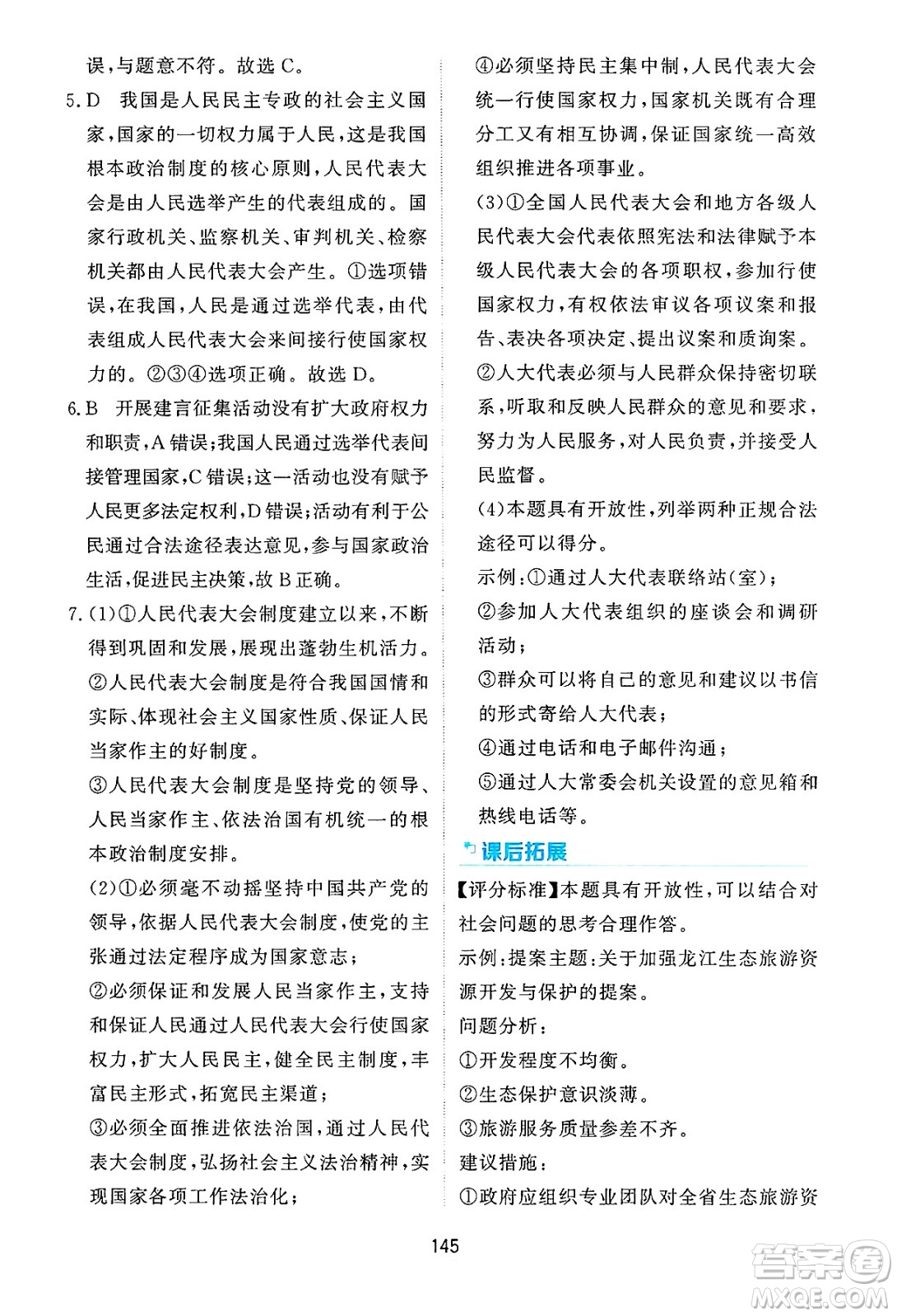 黑龍江教育出版社2025年春資源與評價(jià)八年級道德與法治下冊H版黑龍江專版答案