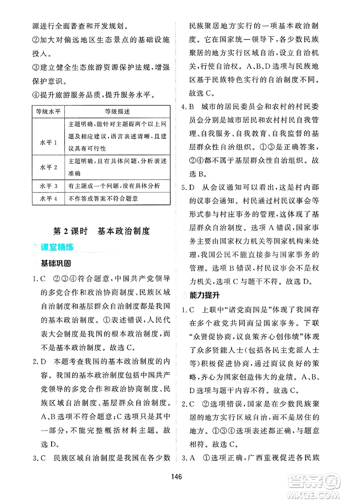 黑龍江教育出版社2025年春資源與評價(jià)八年級道德與法治下冊H版黑龍江專版答案