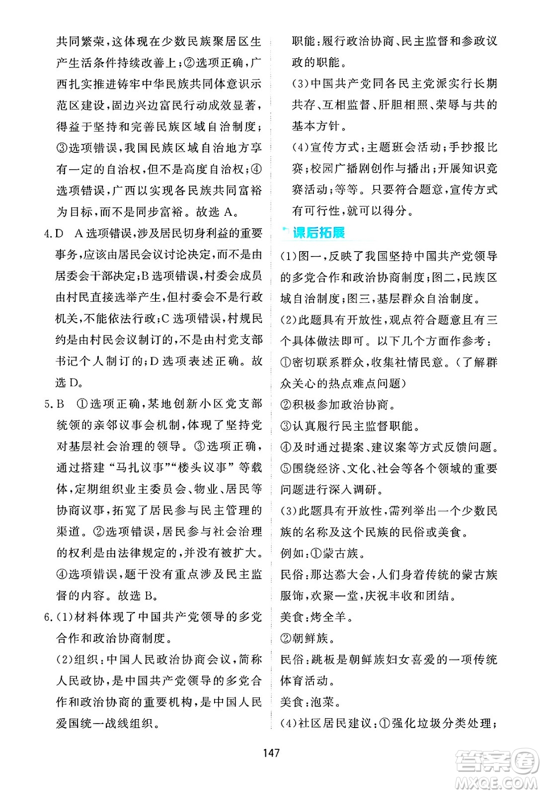 黑龍江教育出版社2025年春資源與評價(jià)八年級道德與法治下冊H版黑龍江專版答案