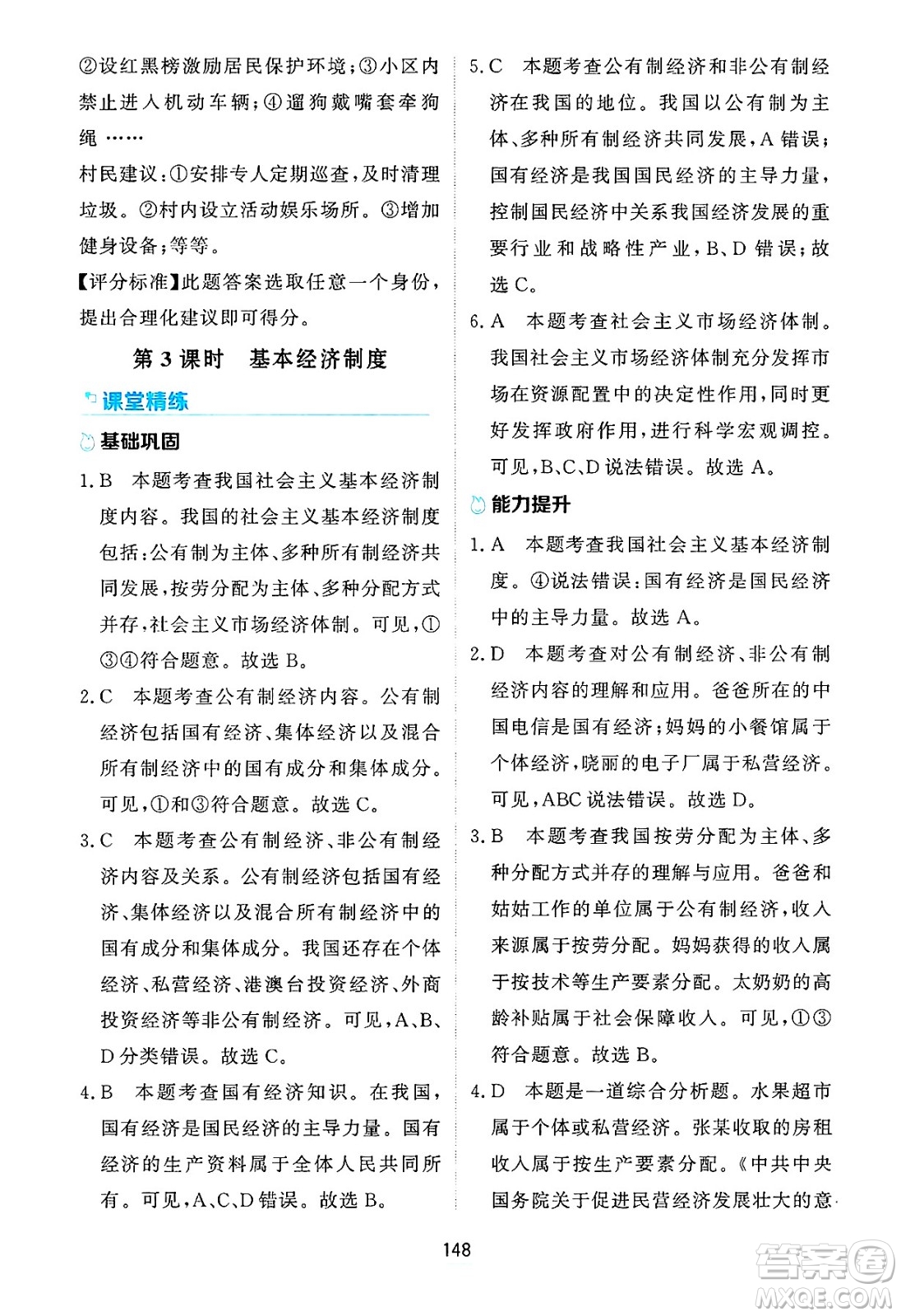 黑龍江教育出版社2025年春資源與評價(jià)八年級道德與法治下冊H版黑龍江專版答案