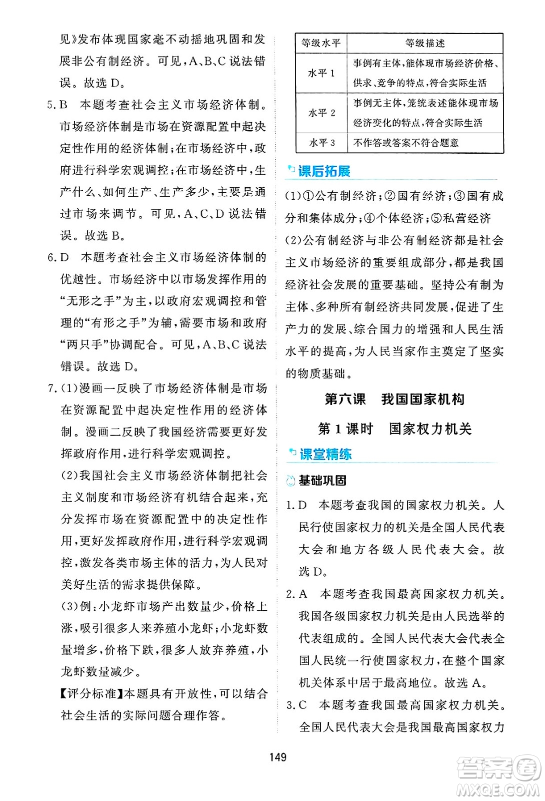 黑龍江教育出版社2025年春資源與評價(jià)八年級道德與法治下冊H版黑龍江專版答案