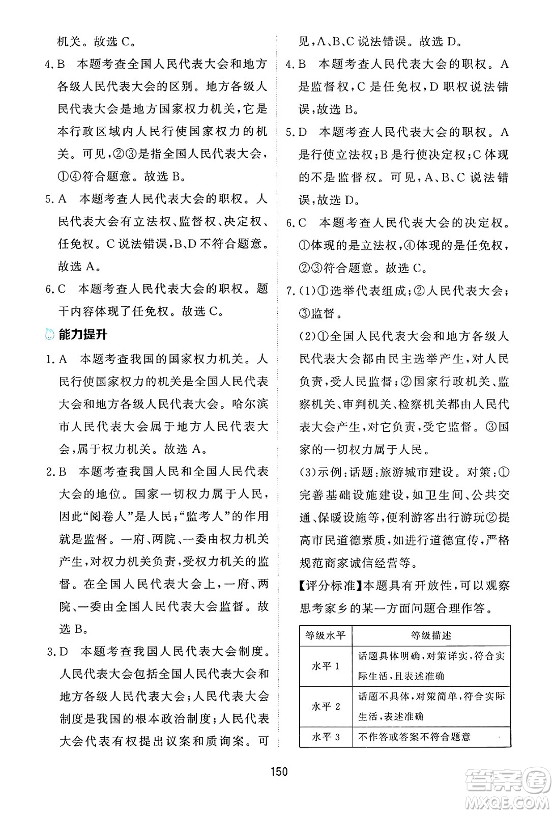 黑龍江教育出版社2025年春資源與評價(jià)八年級道德與法治下冊H版黑龍江專版答案