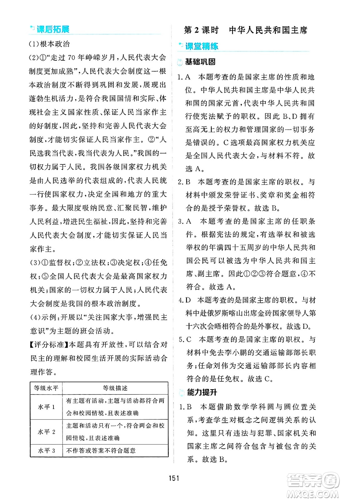 黑龍江教育出版社2025年春資源與評價(jià)八年級道德與法治下冊H版黑龍江專版答案