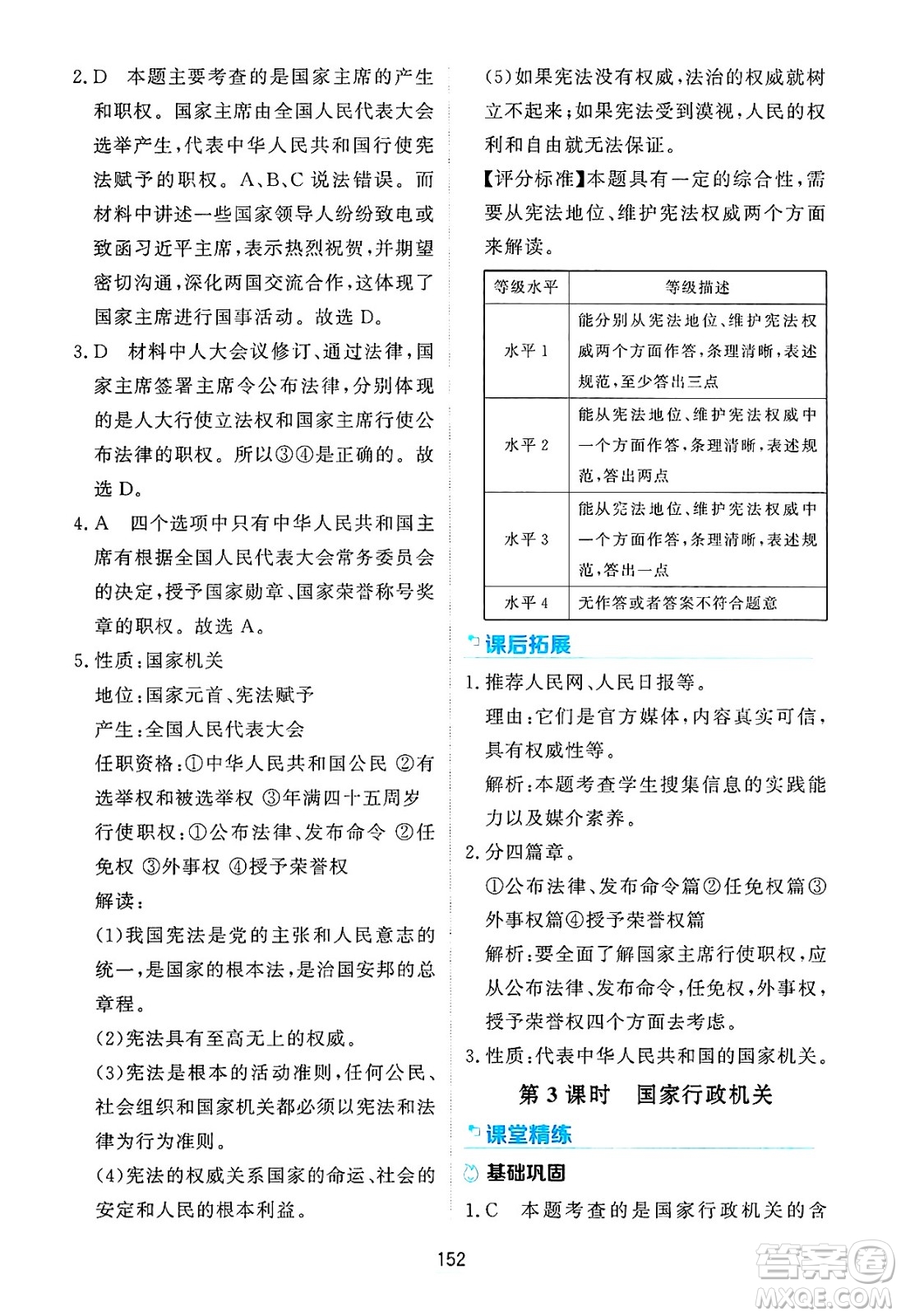 黑龍江教育出版社2025年春資源與評價(jià)八年級道德與法治下冊H版黑龍江專版答案