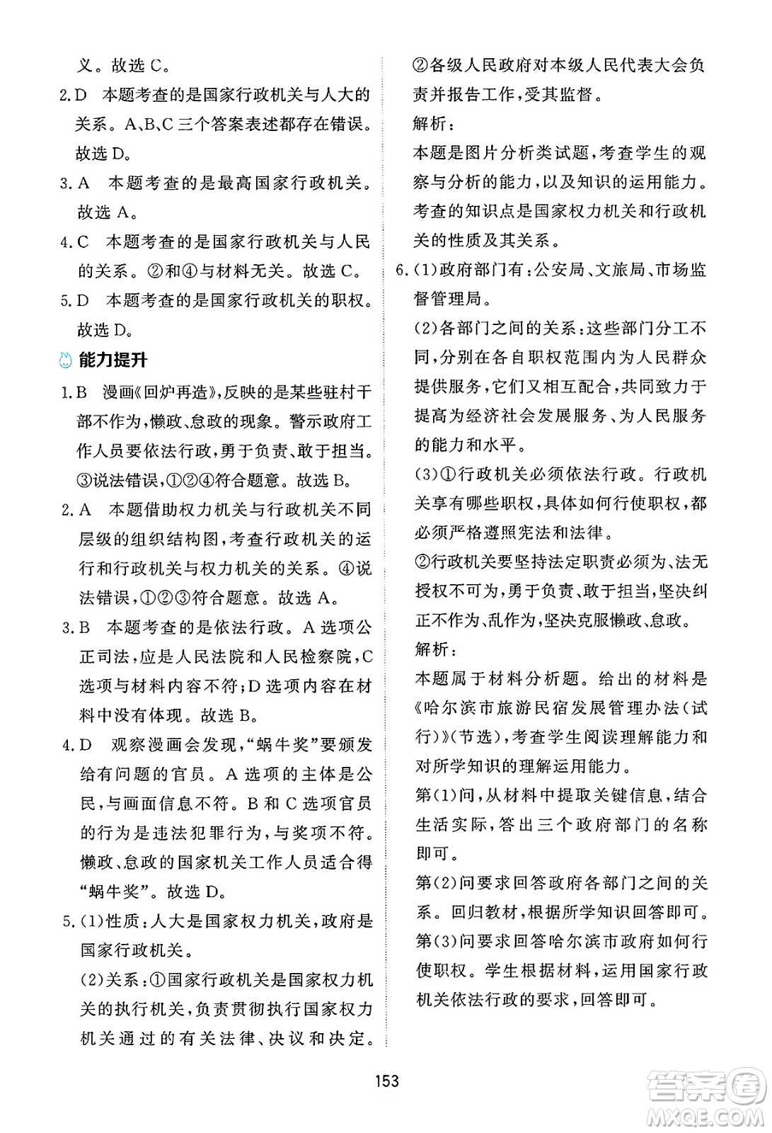 黑龍江教育出版社2025年春資源與評價(jià)八年級道德與法治下冊H版黑龍江專版答案