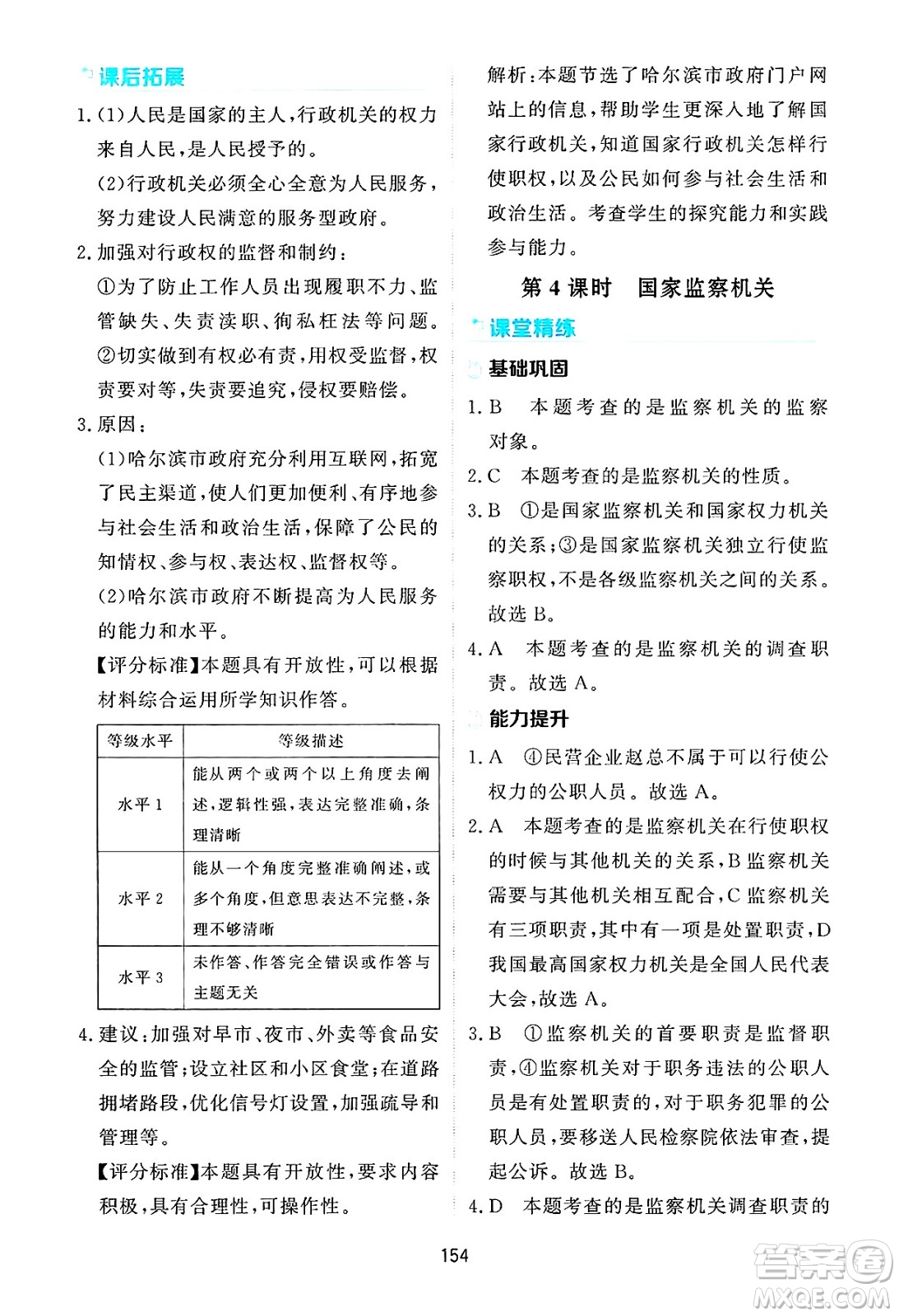 黑龍江教育出版社2025年春資源與評價(jià)八年級道德與法治下冊H版黑龍江專版答案