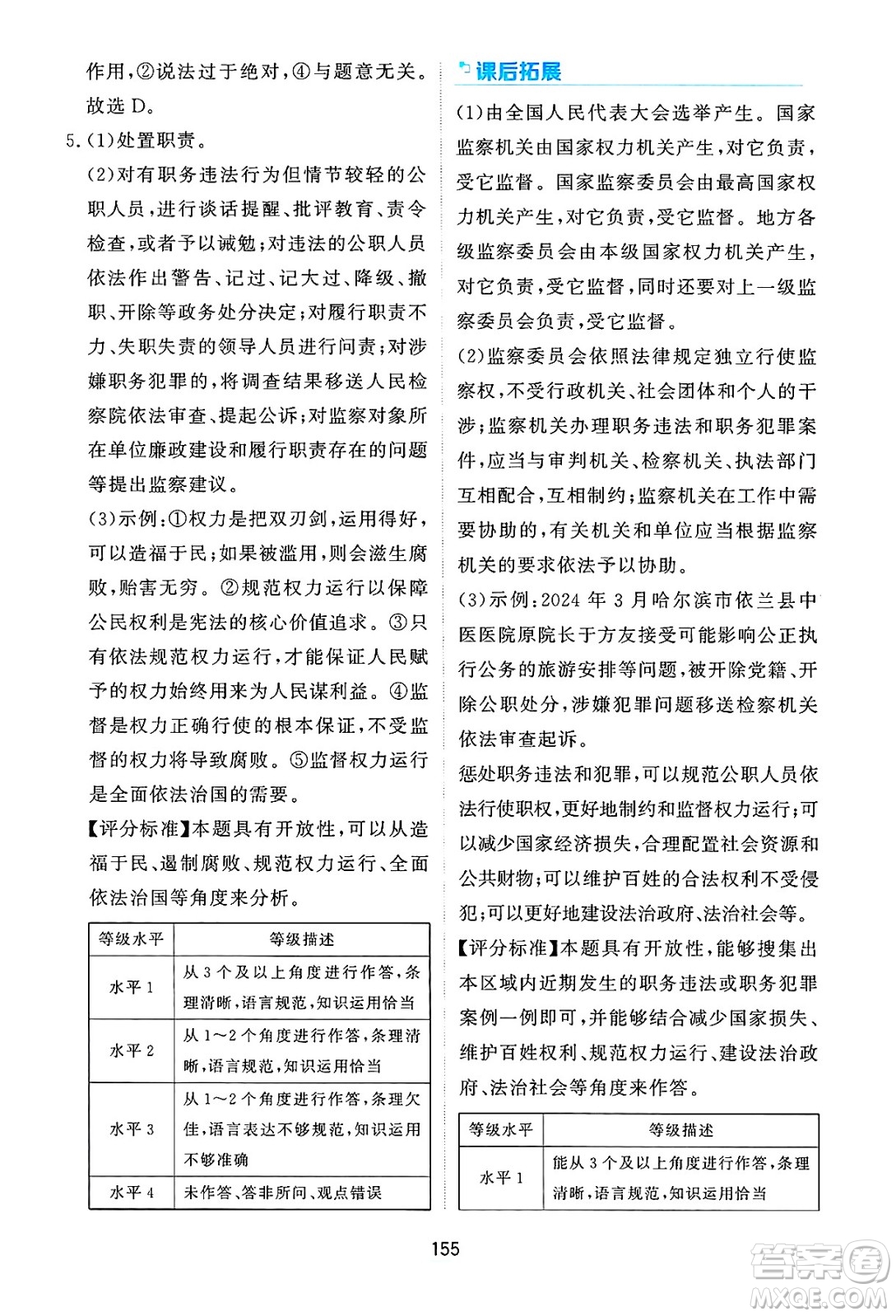 黑龍江教育出版社2025年春資源與評價(jià)八年級道德與法治下冊H版黑龍江專版答案