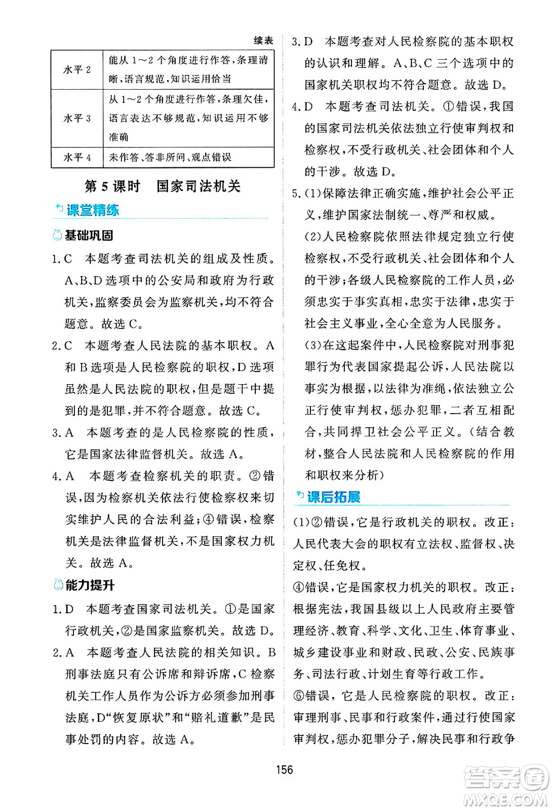 黑龍江教育出版社2025年春資源與評價(jià)八年級道德與法治下冊H版黑龍江專版答案
