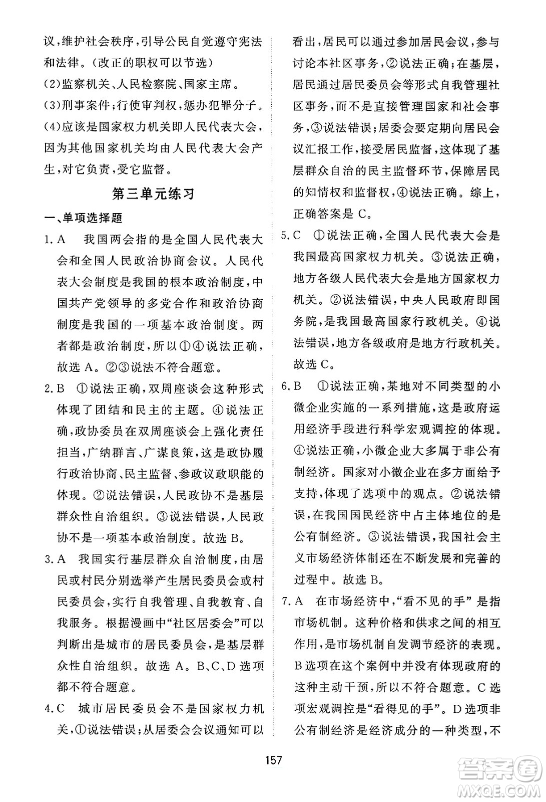 黑龍江教育出版社2025年春資源與評價(jià)八年級道德與法治下冊H版黑龍江專版答案