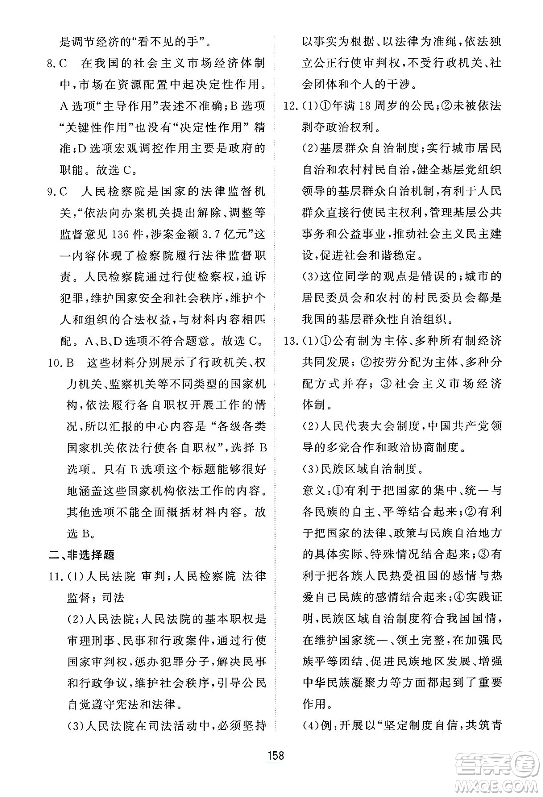 黑龍江教育出版社2025年春資源與評價(jià)八年級道德與法治下冊H版黑龍江專版答案