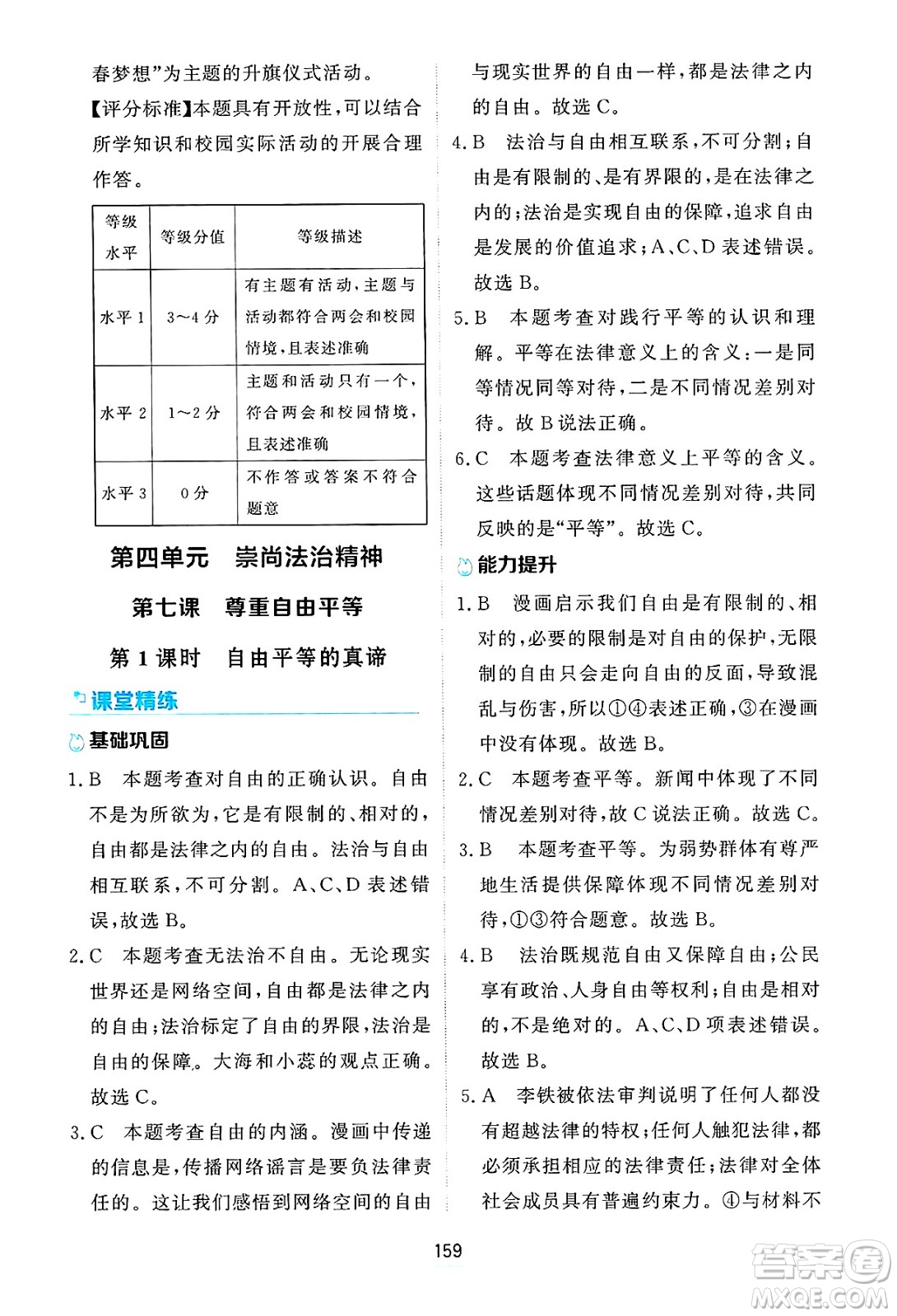 黑龍江教育出版社2025年春資源與評價(jià)八年級道德與法治下冊H版黑龍江專版答案
