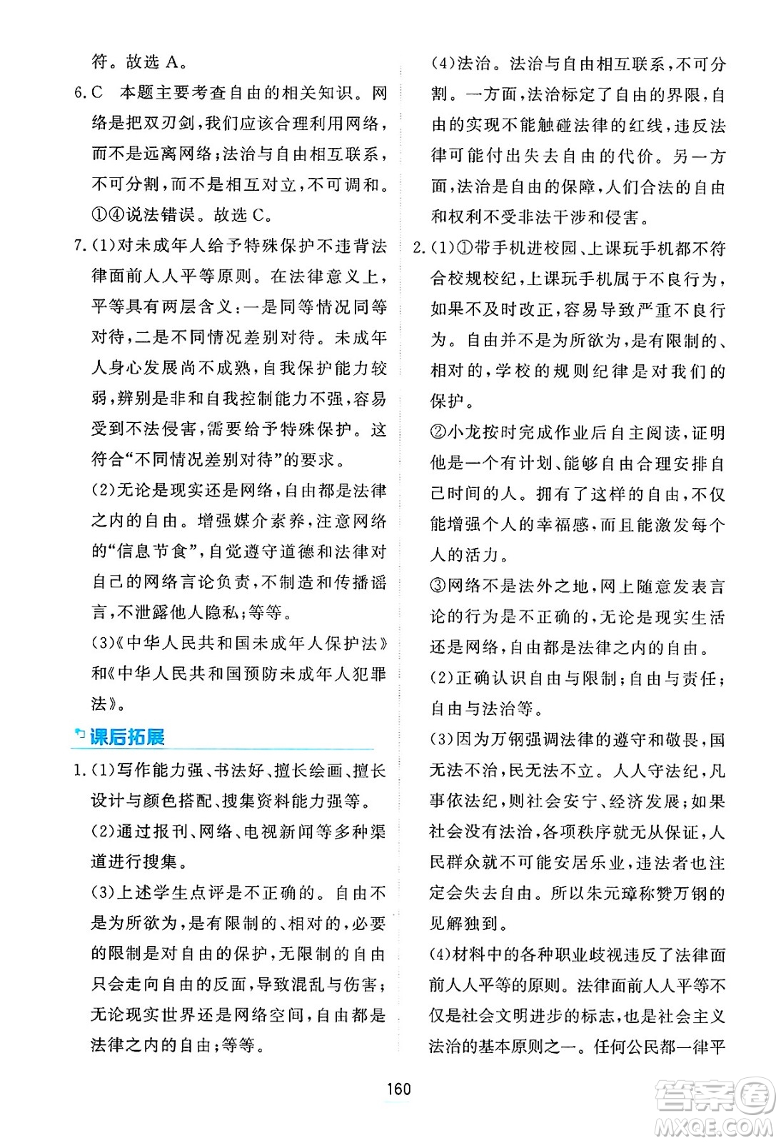 黑龍江教育出版社2025年春資源與評價(jià)八年級道德與法治下冊H版黑龍江專版答案