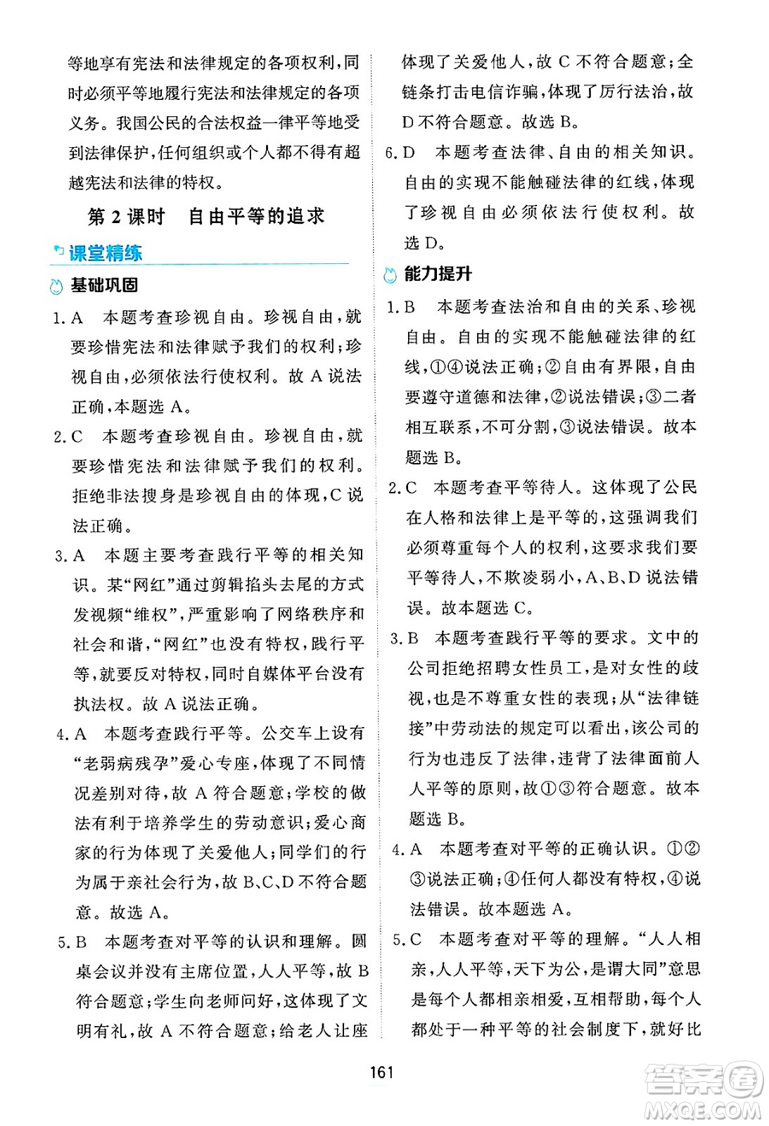 黑龍江教育出版社2025年春資源與評價(jià)八年級道德與法治下冊H版黑龍江專版答案