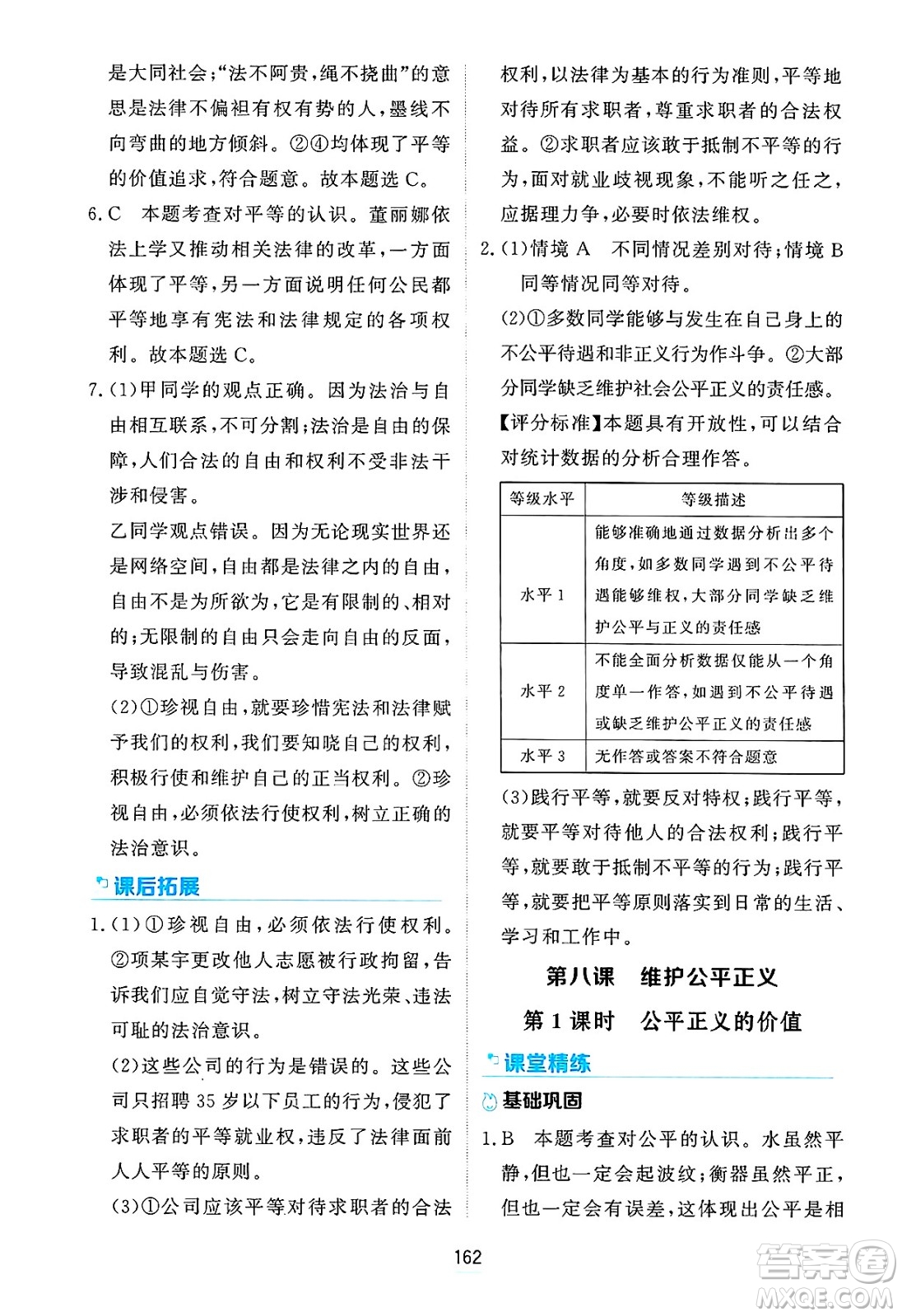 黑龍江教育出版社2025年春資源與評價(jià)八年級道德與法治下冊H版黑龍江專版答案