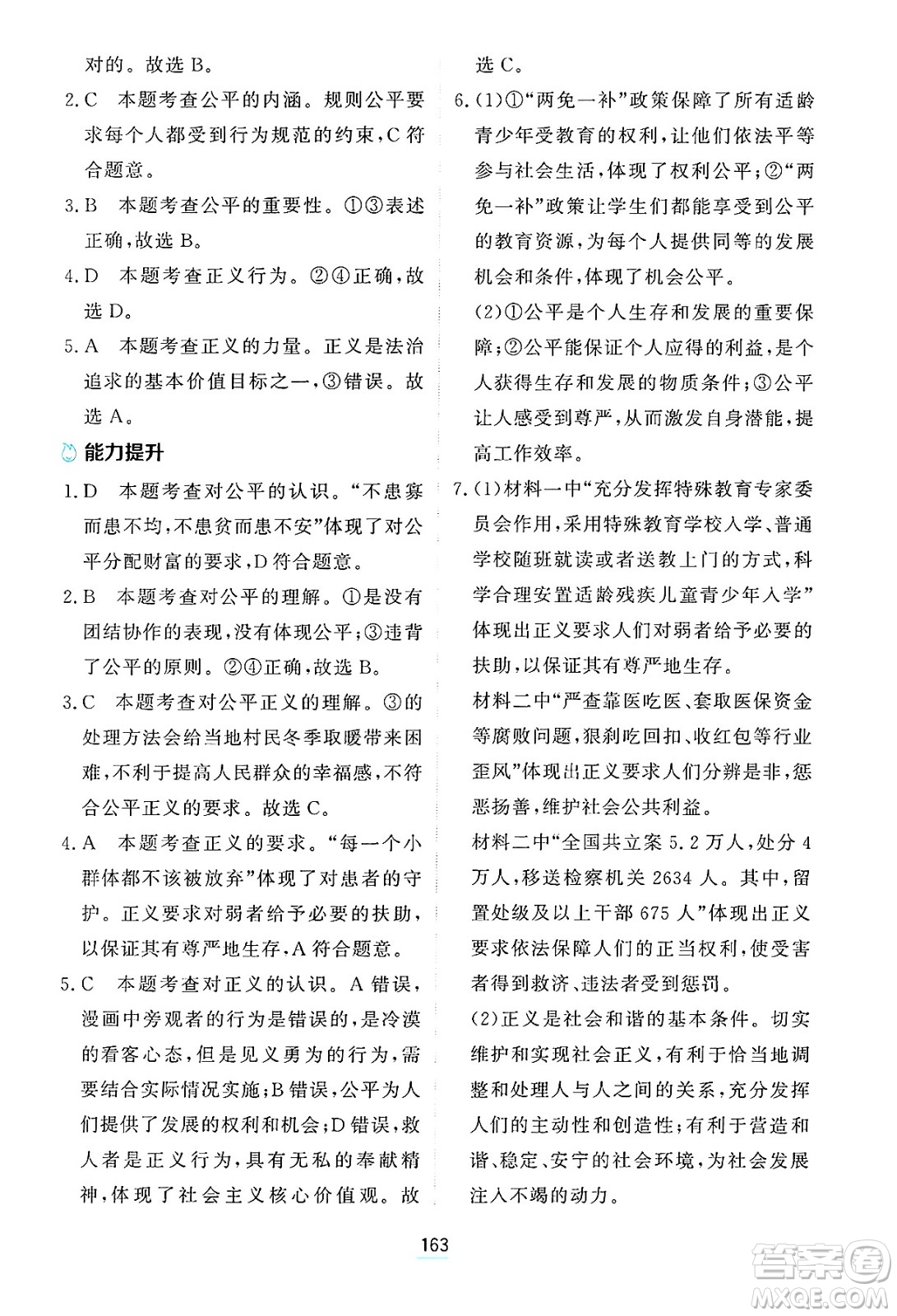 黑龍江教育出版社2025年春資源與評價(jià)八年級道德與法治下冊H版黑龍江專版答案