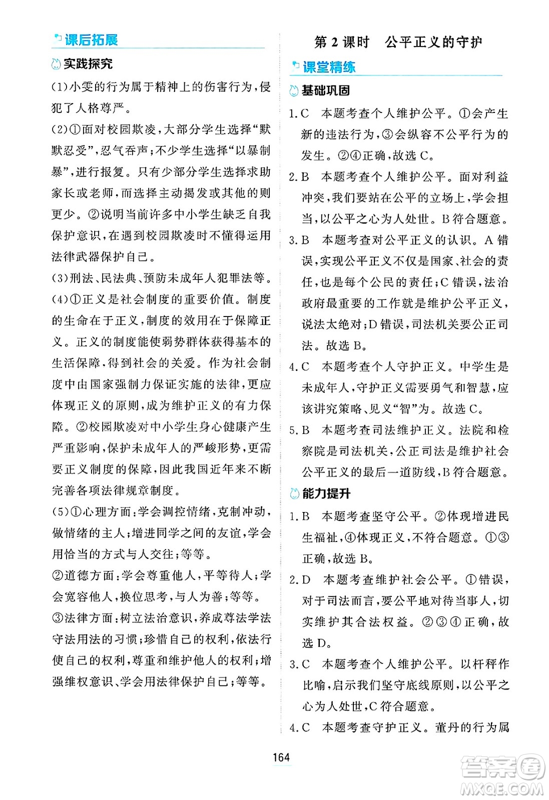 黑龍江教育出版社2025年春資源與評價(jià)八年級道德與法治下冊H版黑龍江專版答案