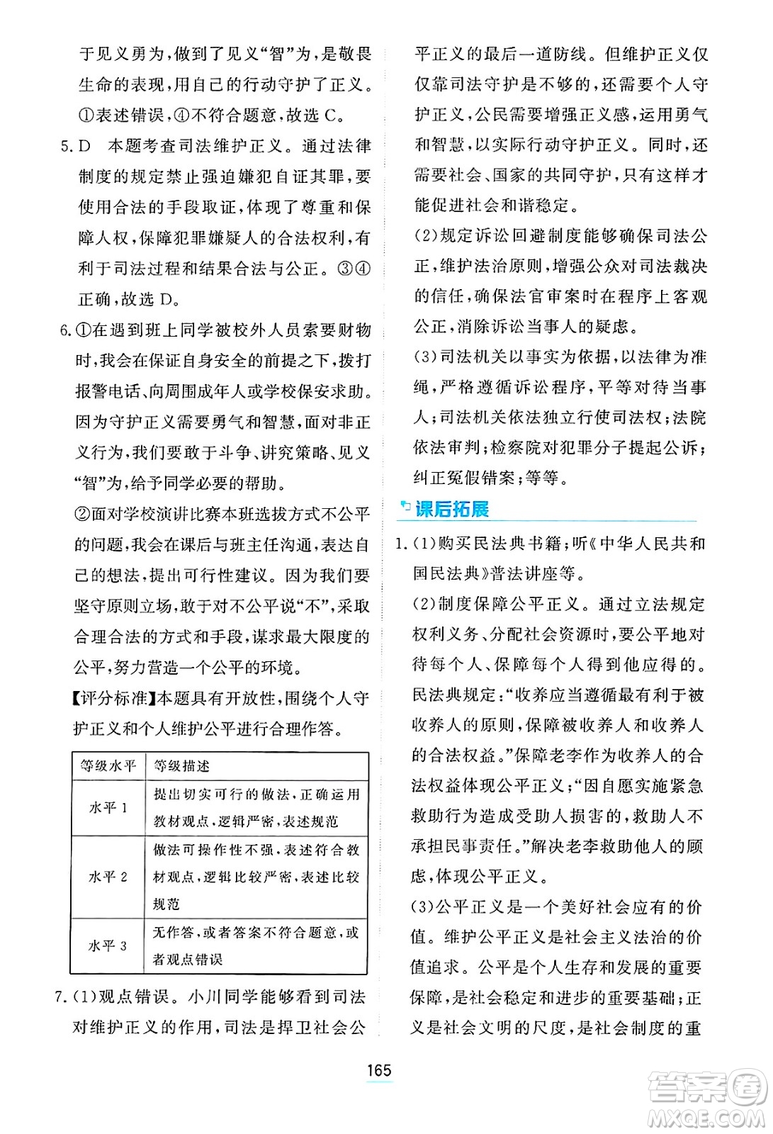 黑龍江教育出版社2025年春資源與評價(jià)八年級道德與法治下冊H版黑龍江專版答案