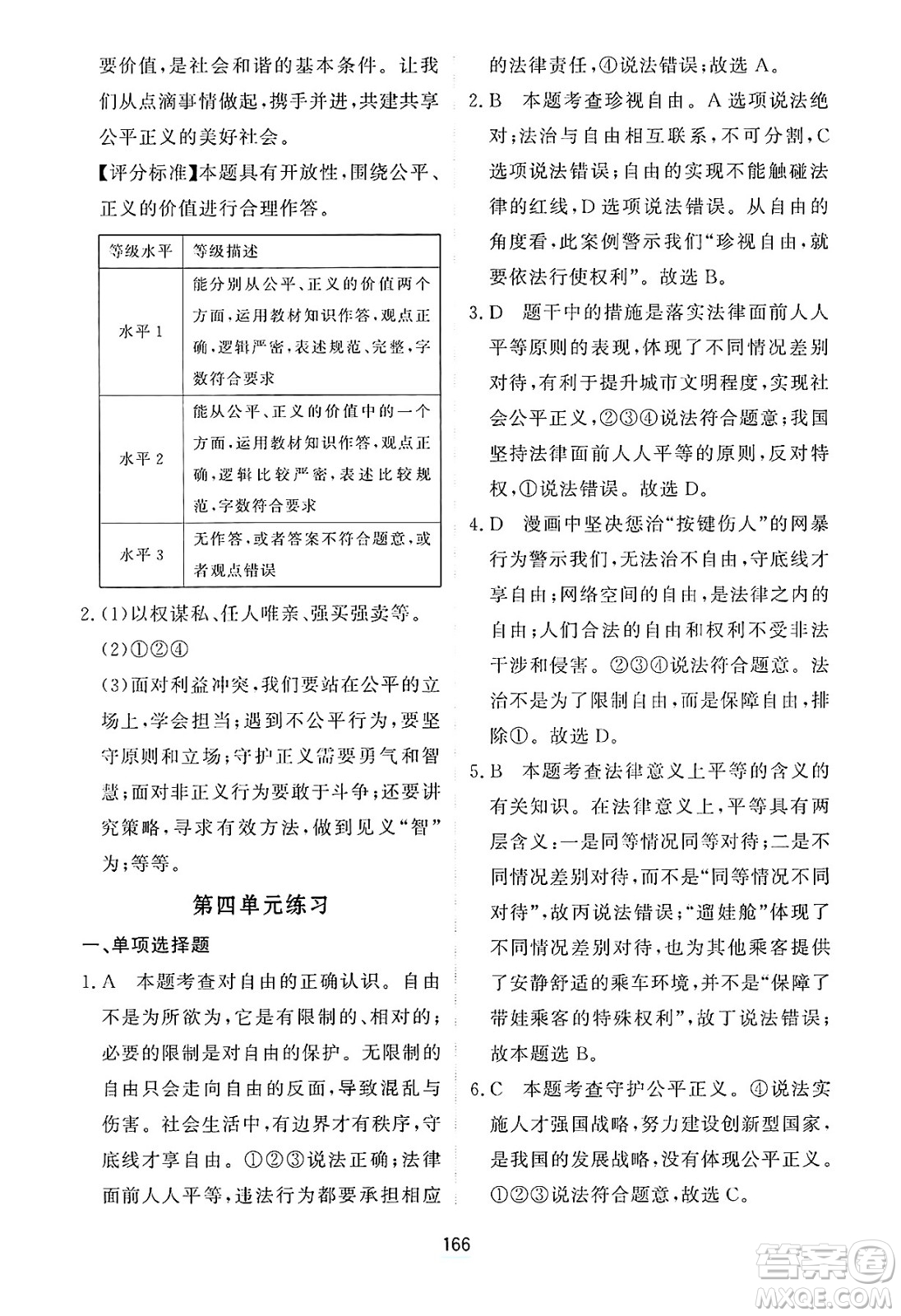 黑龍江教育出版社2025年春資源與評價(jià)八年級道德與法治下冊H版黑龍江專版答案