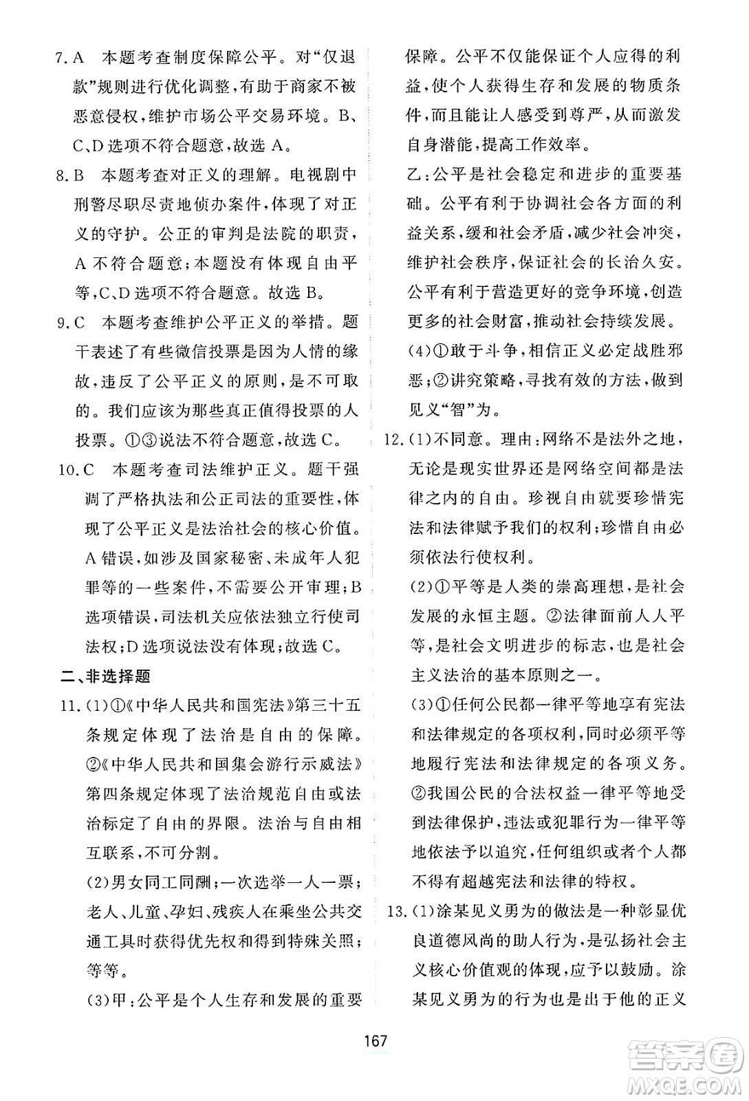 黑龍江教育出版社2025年春資源與評價(jià)八年級道德與法治下冊H版黑龍江專版答案