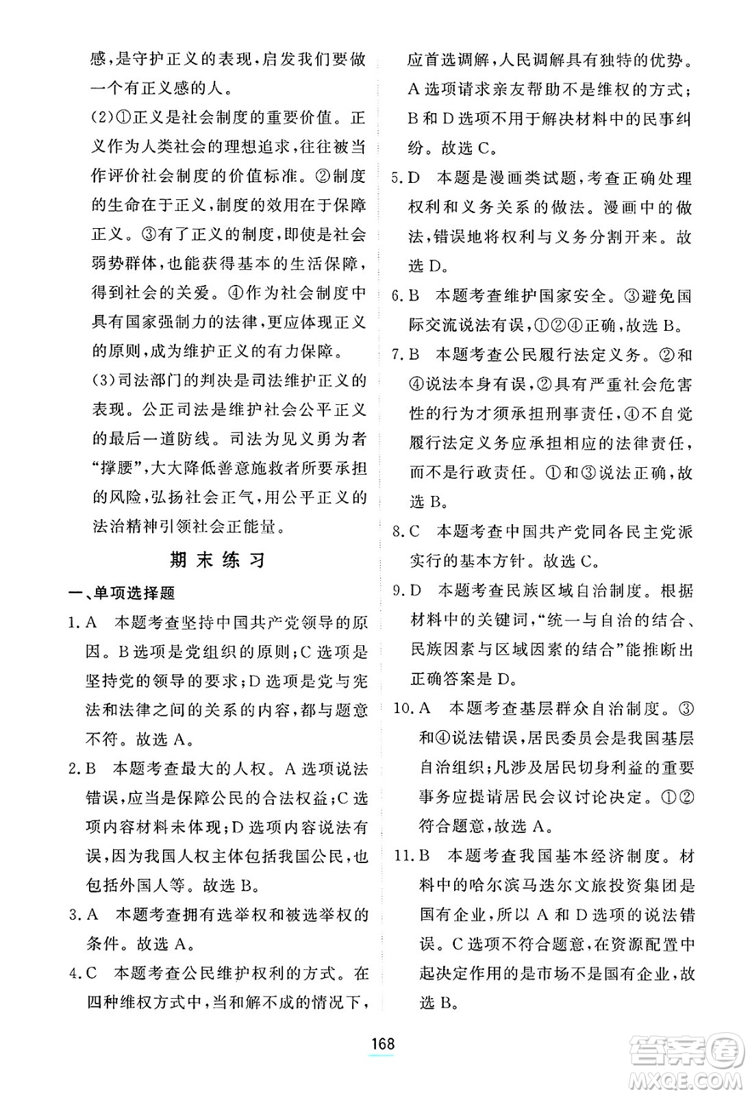 黑龍江教育出版社2025年春資源與評價(jià)八年級道德與法治下冊H版黑龍江專版答案