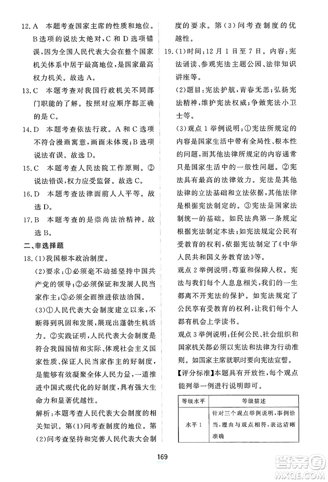 黑龍江教育出版社2025年春資源與評價(jià)八年級道德與法治下冊H版黑龍江專版答案
