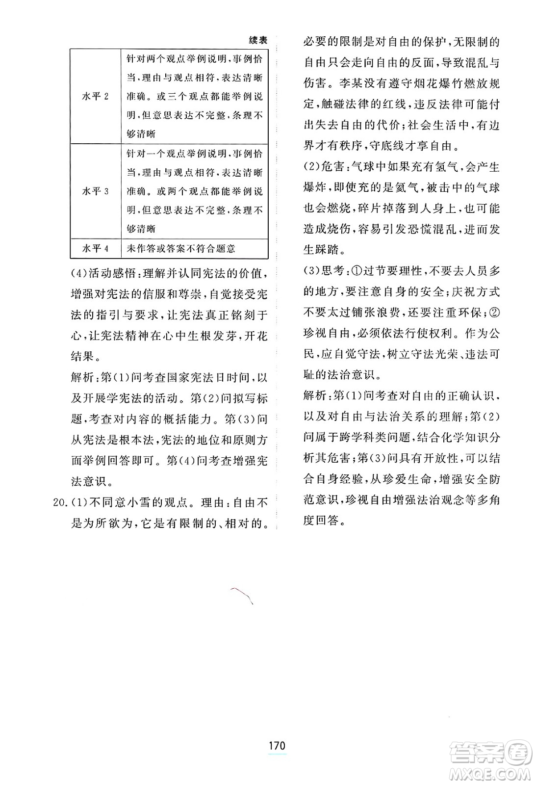 黑龍江教育出版社2025年春資源與評價(jià)八年級道德與法治下冊H版黑龍江專版答案