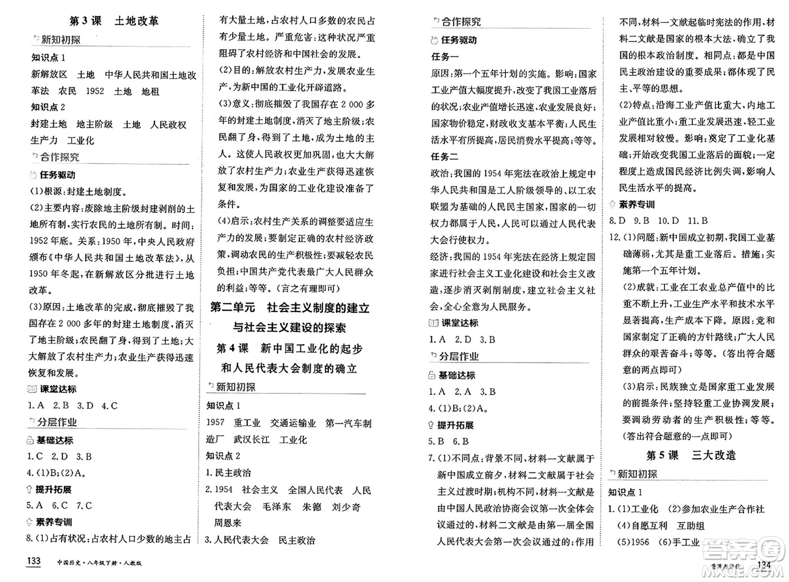 黑龍江教育出版社2025年春資源與評(píng)價(jià)八年級(jí)歷史下冊人教版黑龍江專版答案