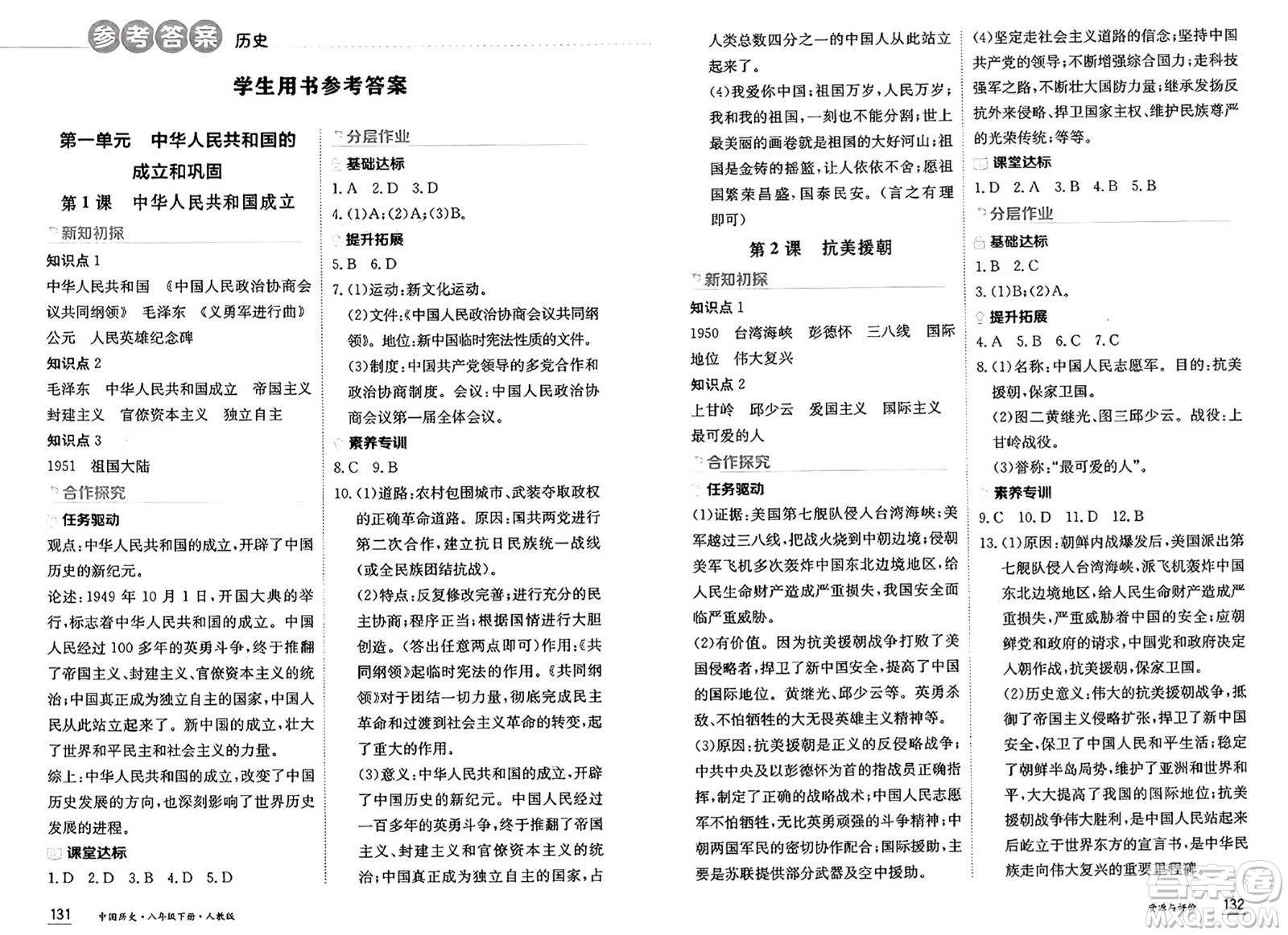 黑龍江教育出版社2025年春資源與評(píng)價(jià)八年級(jí)歷史下冊人教版黑龍江專版答案