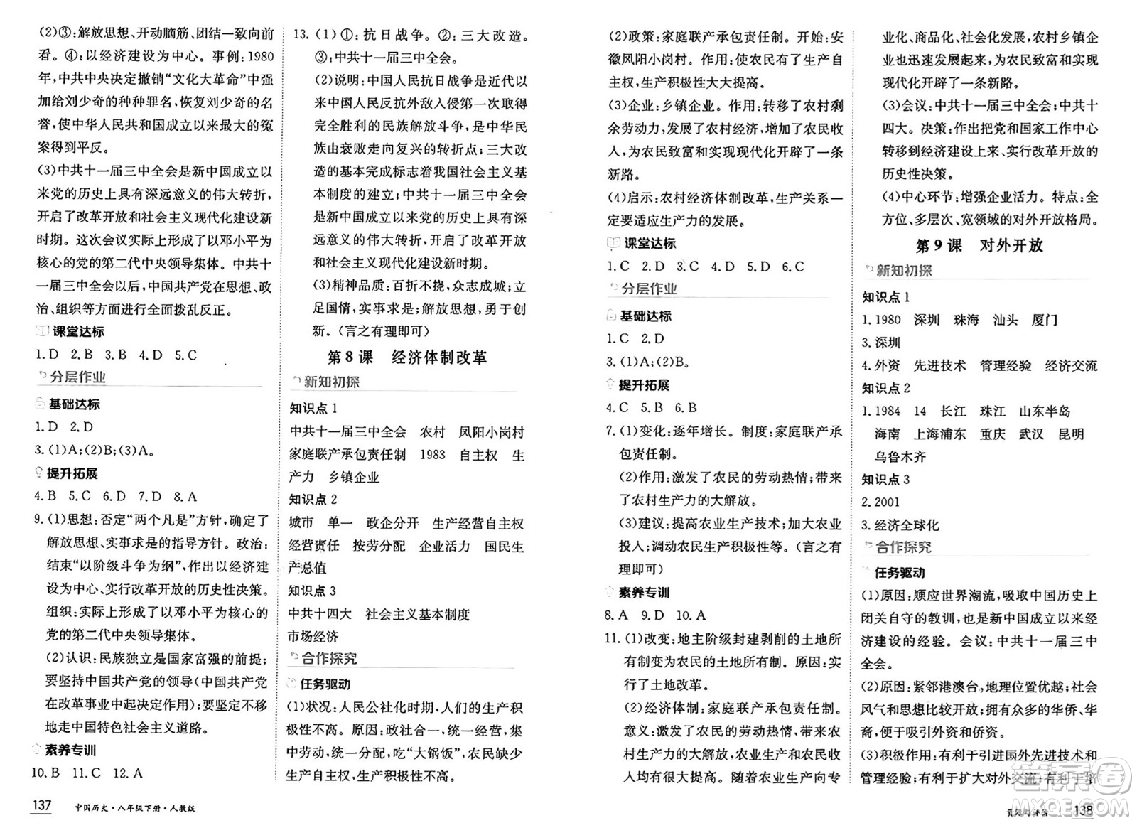黑龍江教育出版社2025年春資源與評(píng)價(jià)八年級(jí)歷史下冊人教版黑龍江專版答案