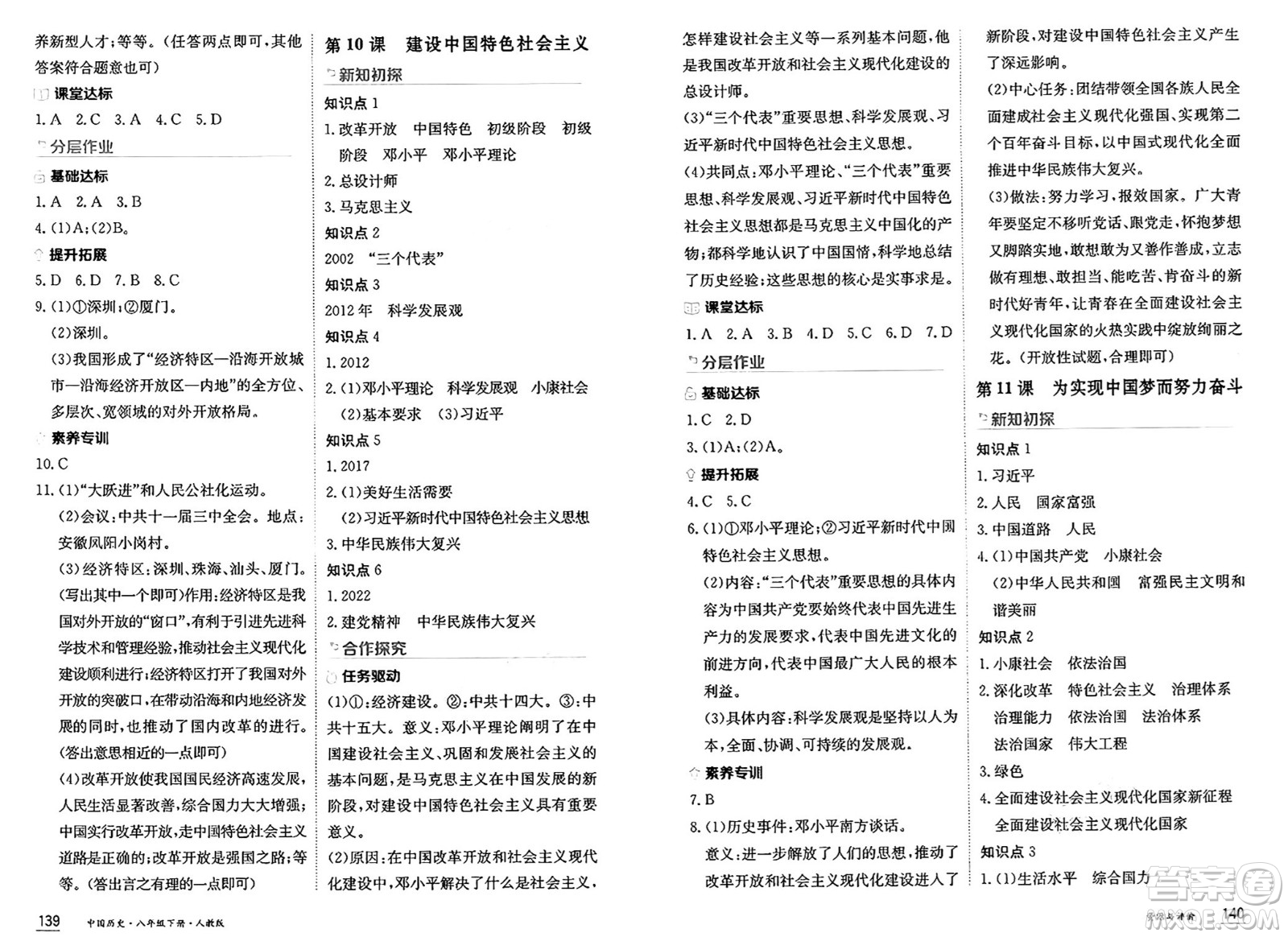 黑龍江教育出版社2025年春資源與評(píng)價(jià)八年級(jí)歷史下冊人教版黑龍江專版答案