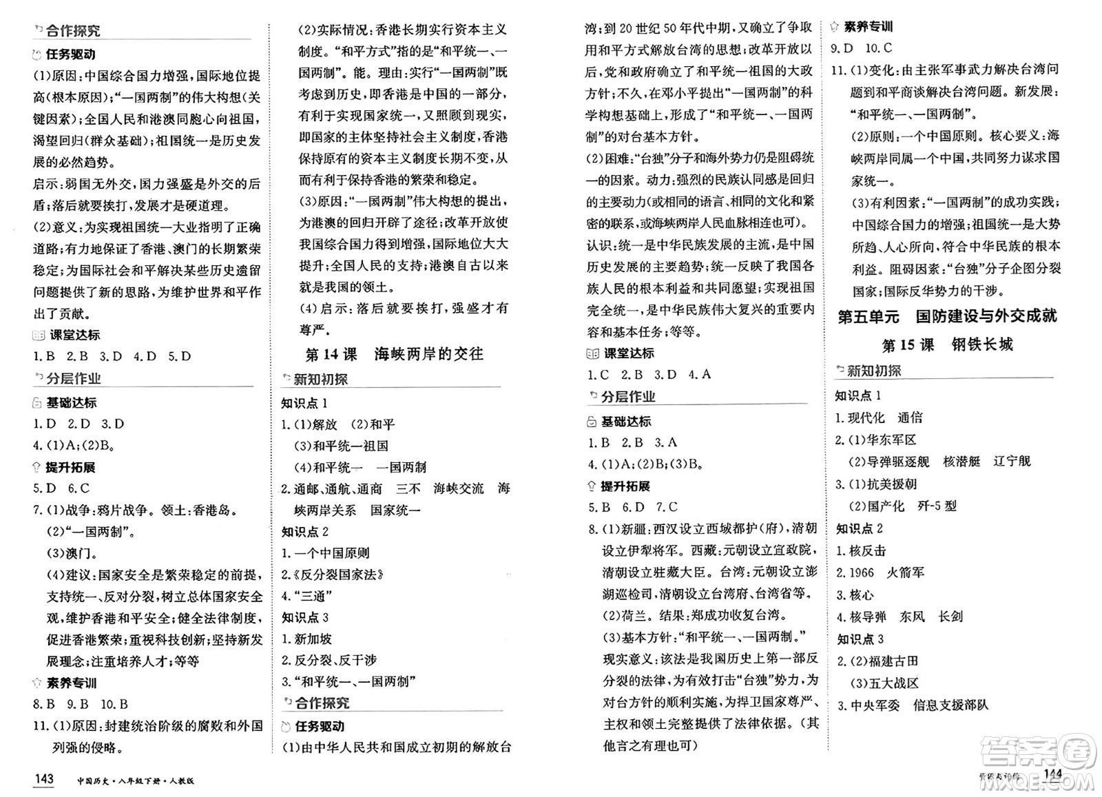 黑龍江教育出版社2025年春資源與評(píng)價(jià)八年級(jí)歷史下冊人教版黑龍江專版答案