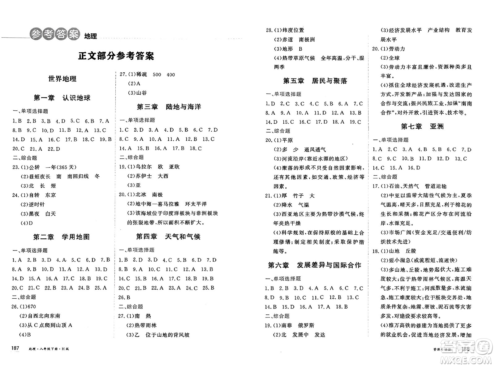 黑龍江教育出版社2025年春資源與評價八年級地理下冊H版黑龍江專版答案