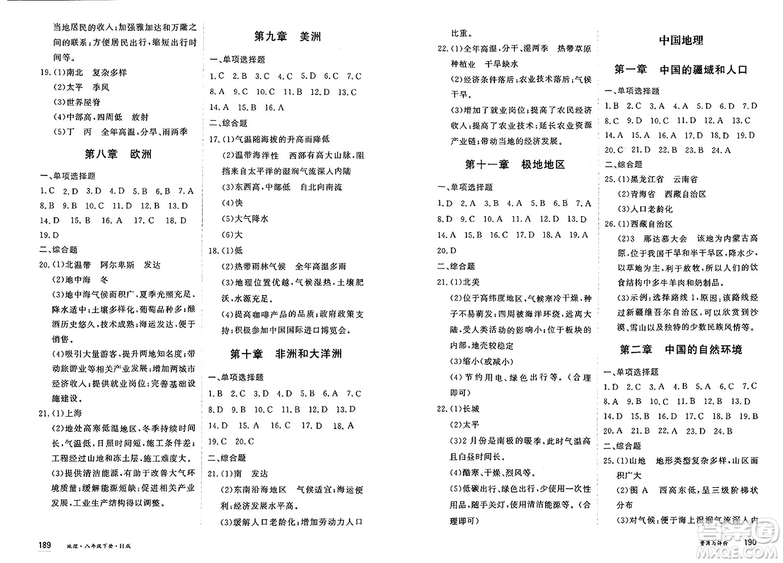 黑龍江教育出版社2025年春資源與評價八年級地理下冊H版黑龍江專版答案