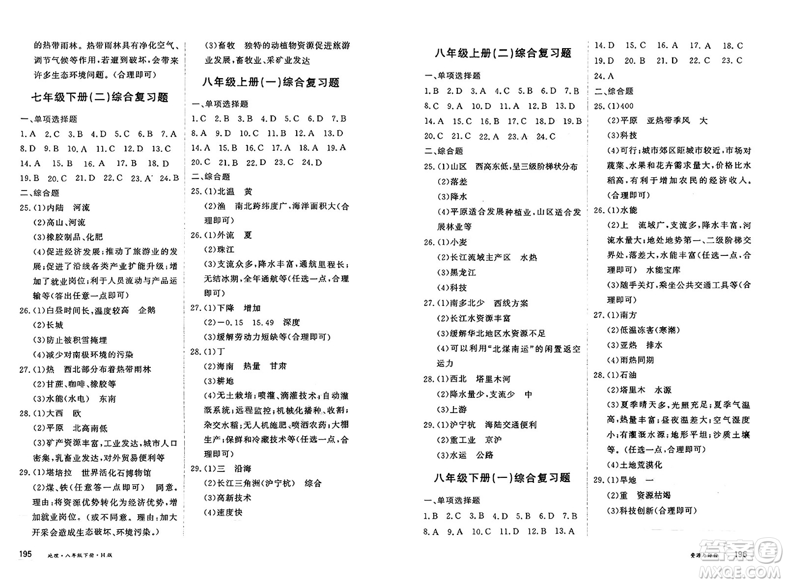黑龍江教育出版社2025年春資源與評價八年級地理下冊H版黑龍江專版答案
