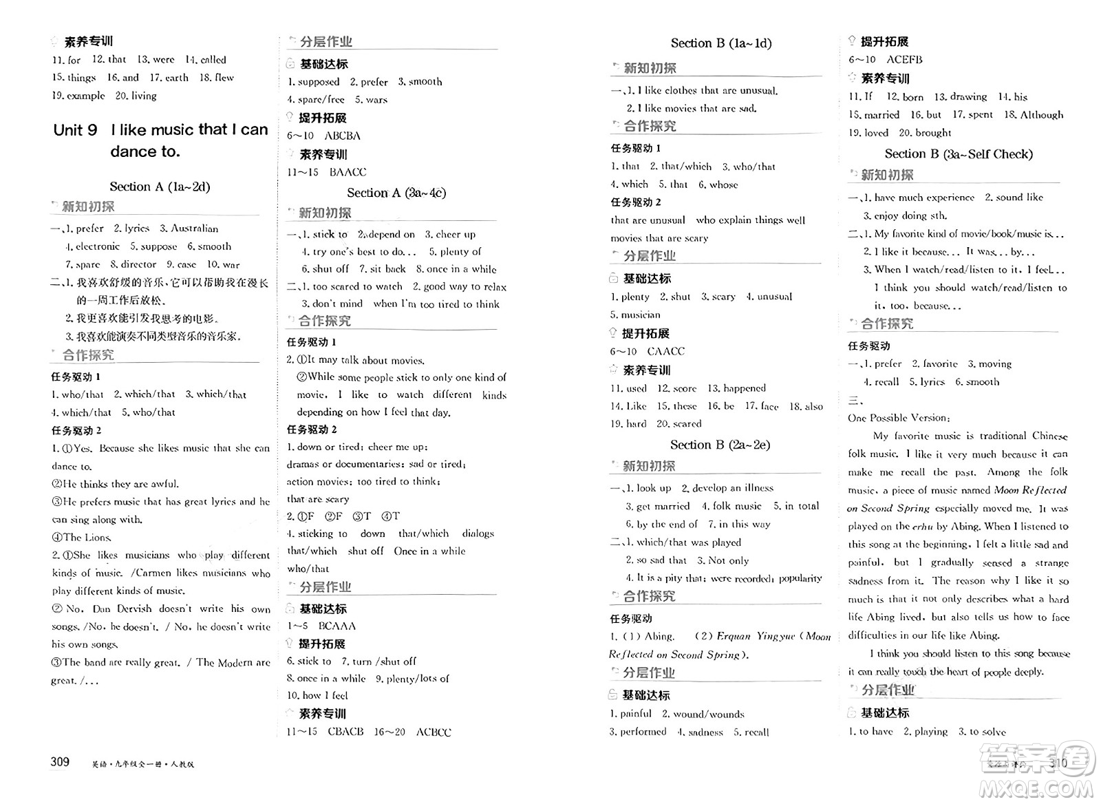 黑龍江教育出版社2025年春資源與評價九年級英語下冊人教版黑龍江專版答案