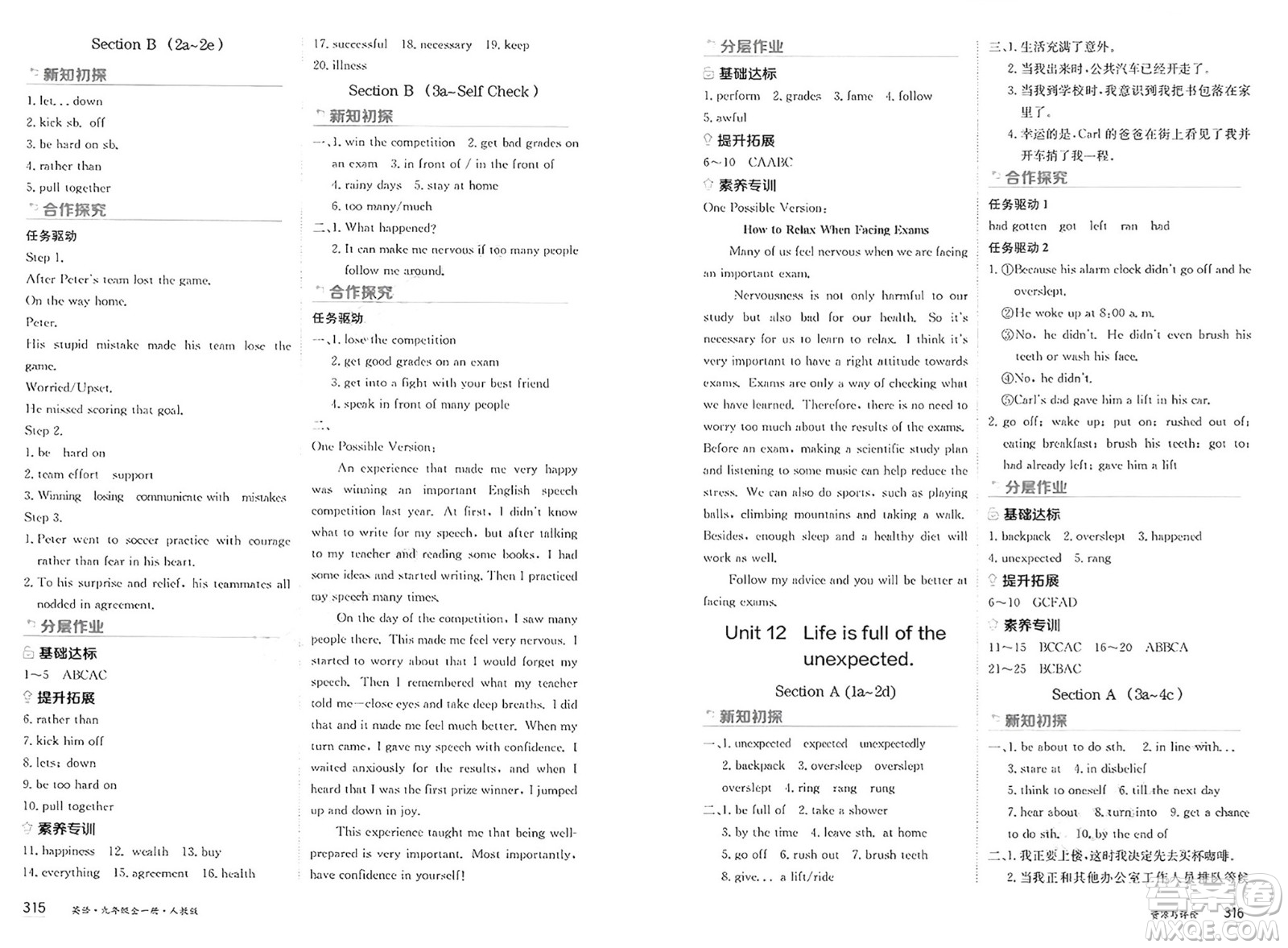 黑龍江教育出版社2025年春資源與評價九年級英語下冊人教版黑龍江專版答案