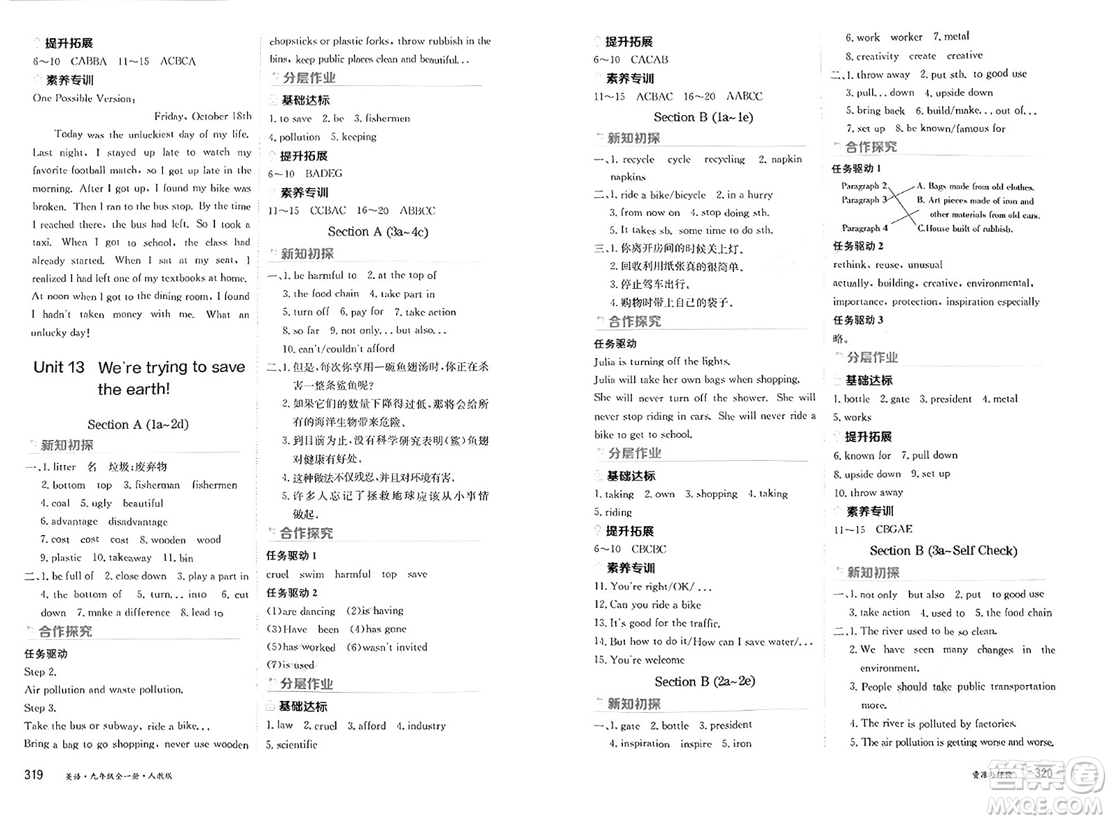 黑龍江教育出版社2025年春資源與評價九年級英語下冊人教版黑龍江專版答案