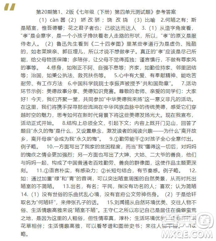 2025年5月語文報(bào)七年級(jí)版第20期答案