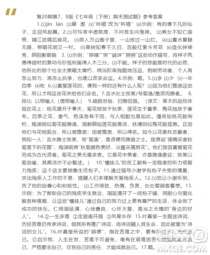 2025年5月語文報(bào)七年級(jí)版第20期答案