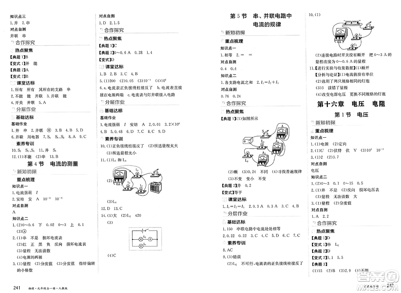 黑龍江教育出版社2025年春資源與評(píng)價(jià)九年級(jí)物理下冊(cè)人教版黑龍江專版答案