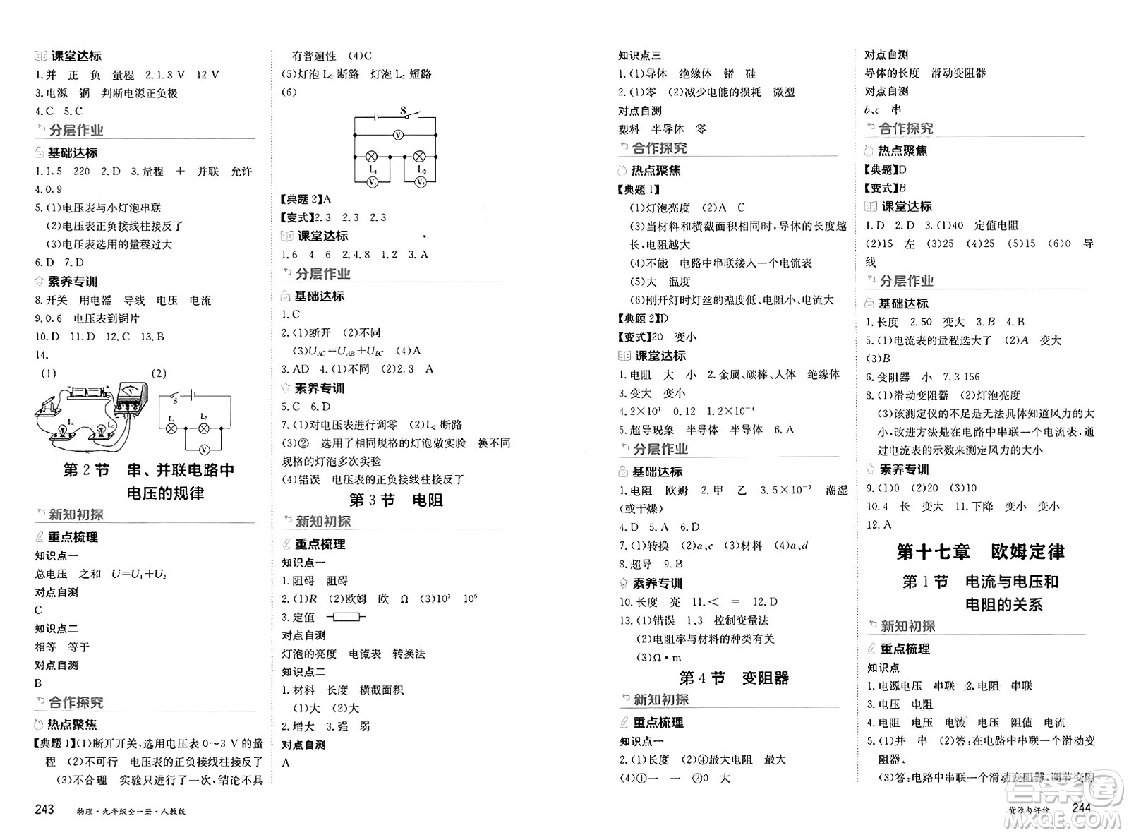 黑龍江教育出版社2025年春資源與評(píng)價(jià)九年級(jí)物理下冊(cè)人教版黑龍江專版答案