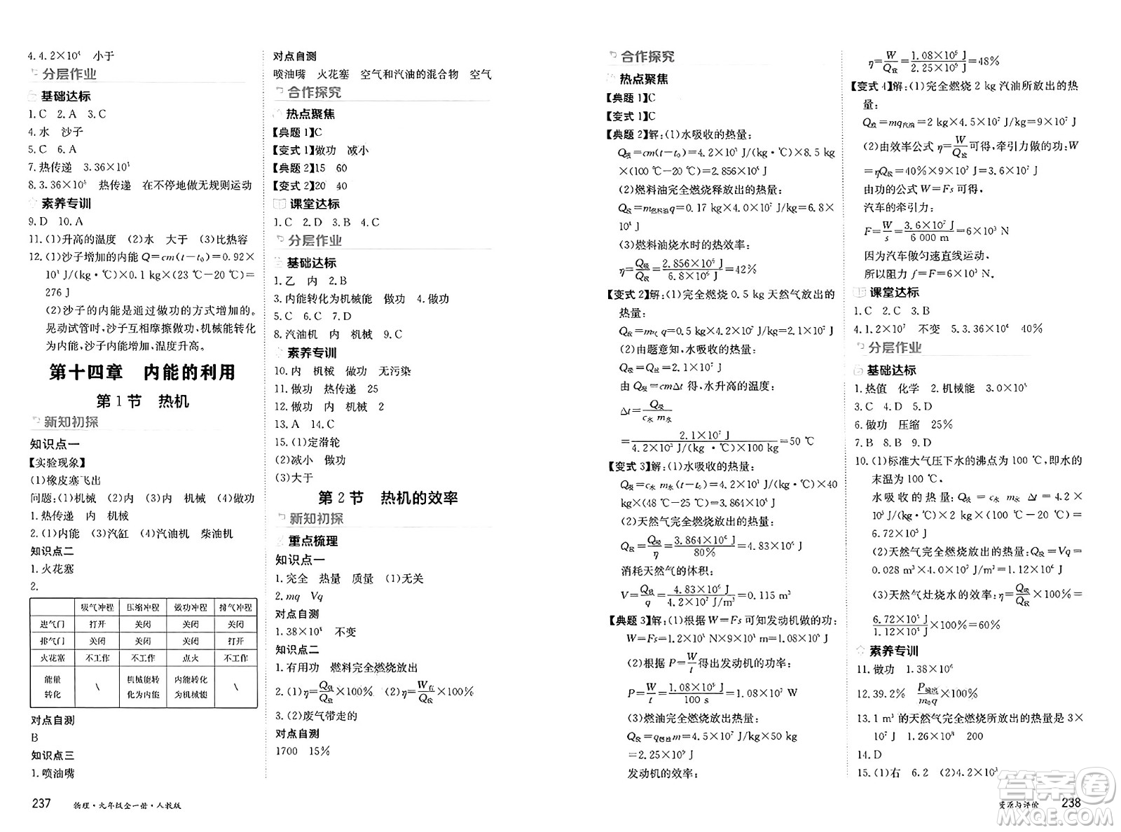 黑龍江教育出版社2025年春資源與評(píng)價(jià)九年級(jí)物理下冊(cè)人教版黑龍江專版答案