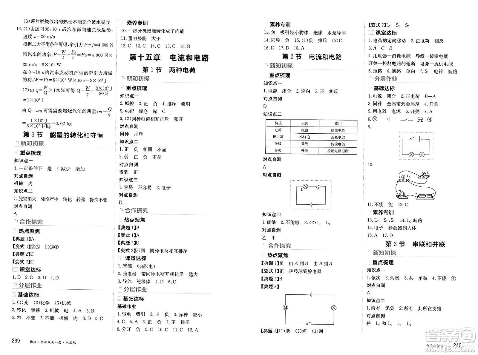 黑龍江教育出版社2025年春資源與評(píng)價(jià)九年級(jí)物理下冊(cè)人教版黑龍江專版答案