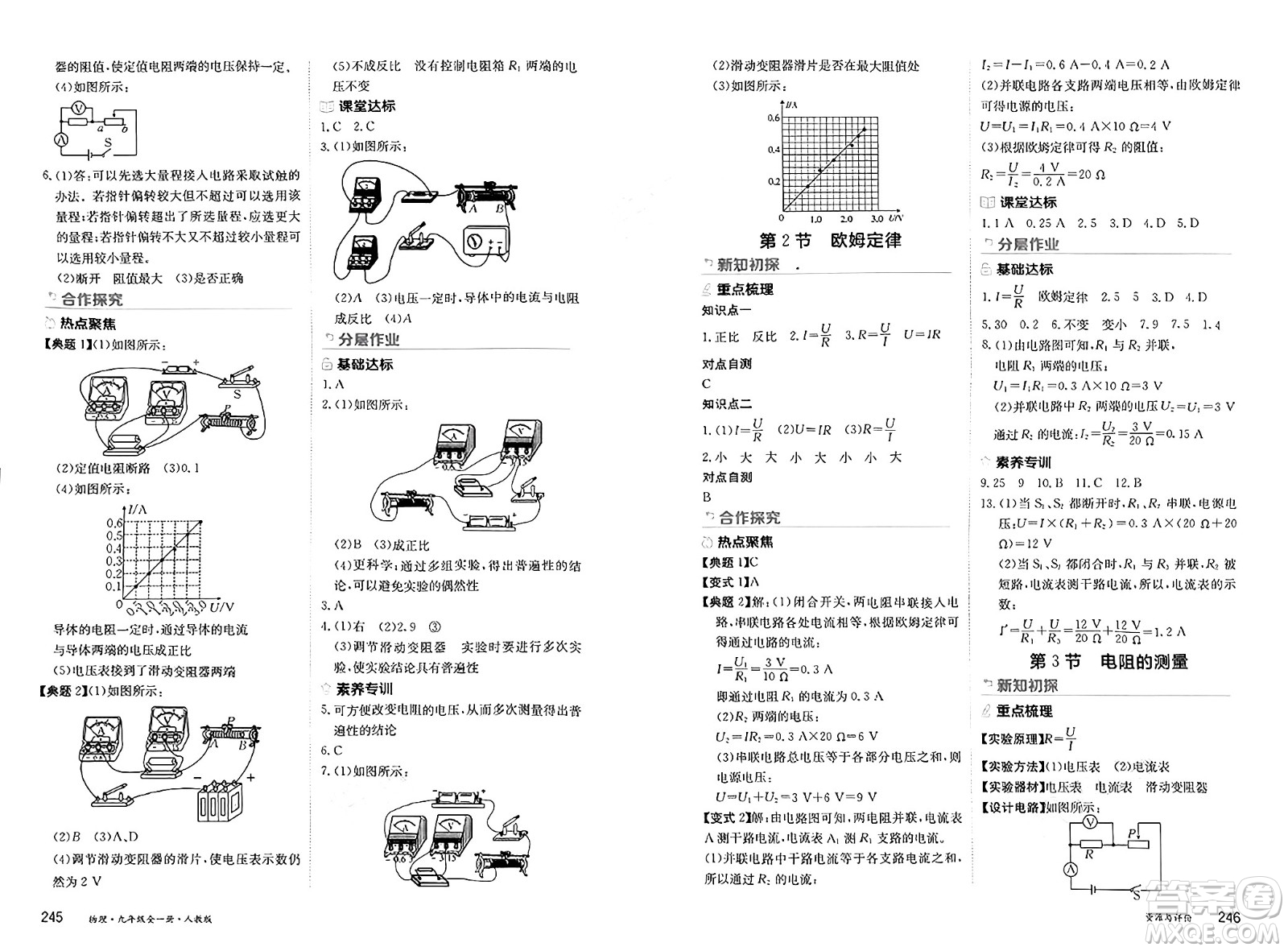 黑龍江教育出版社2025年春資源與評(píng)價(jià)九年級(jí)物理下冊(cè)人教版黑龍江專版答案