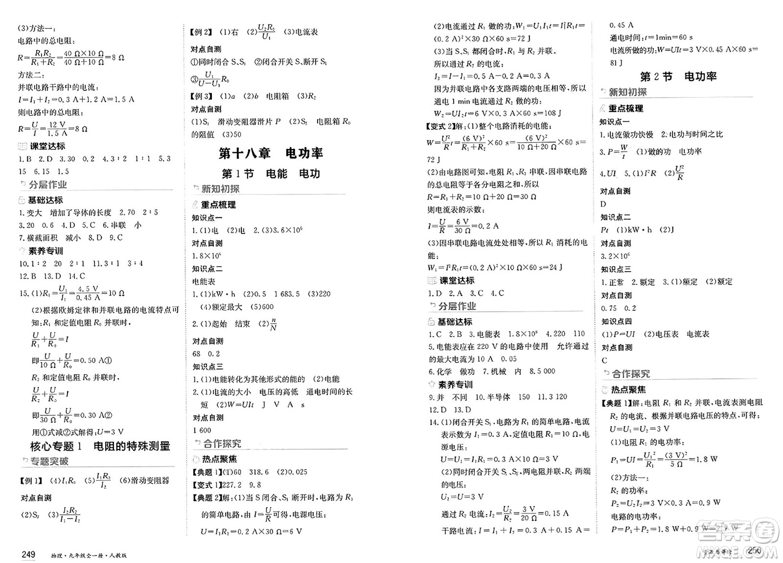 黑龍江教育出版社2025年春資源與評(píng)價(jià)九年級(jí)物理下冊(cè)人教版黑龍江專版答案