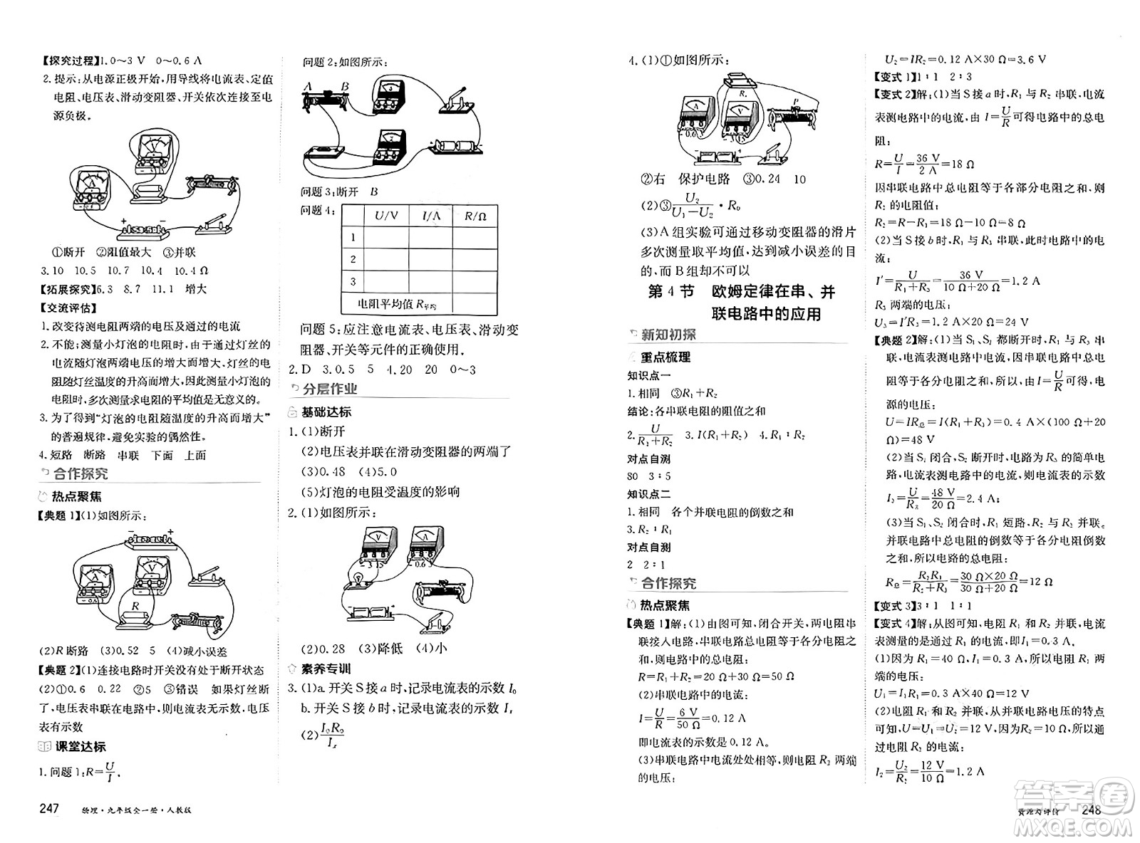 黑龍江教育出版社2025年春資源與評(píng)價(jià)九年級(jí)物理下冊(cè)人教版黑龍江專版答案